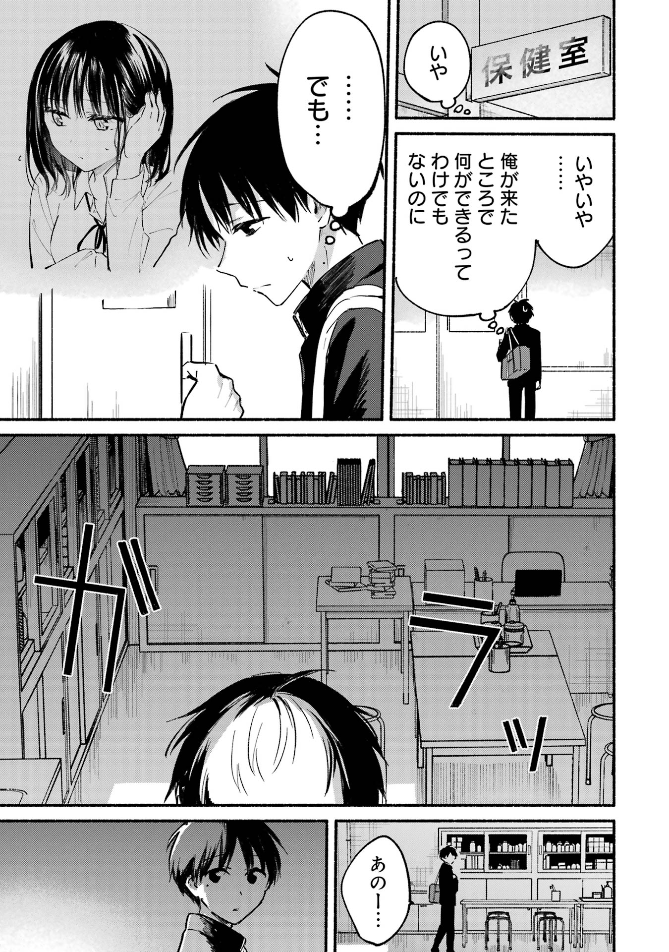Tonari no Neko to Koi Shirazu - Chapter 10 - Page 9