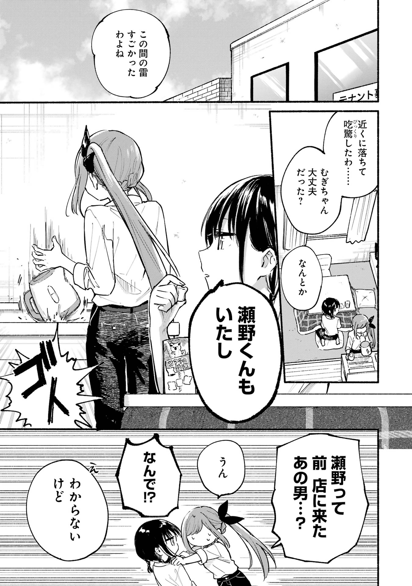 Tonari no Neko to Koi Shirazu - Chapter 11 - Page 1