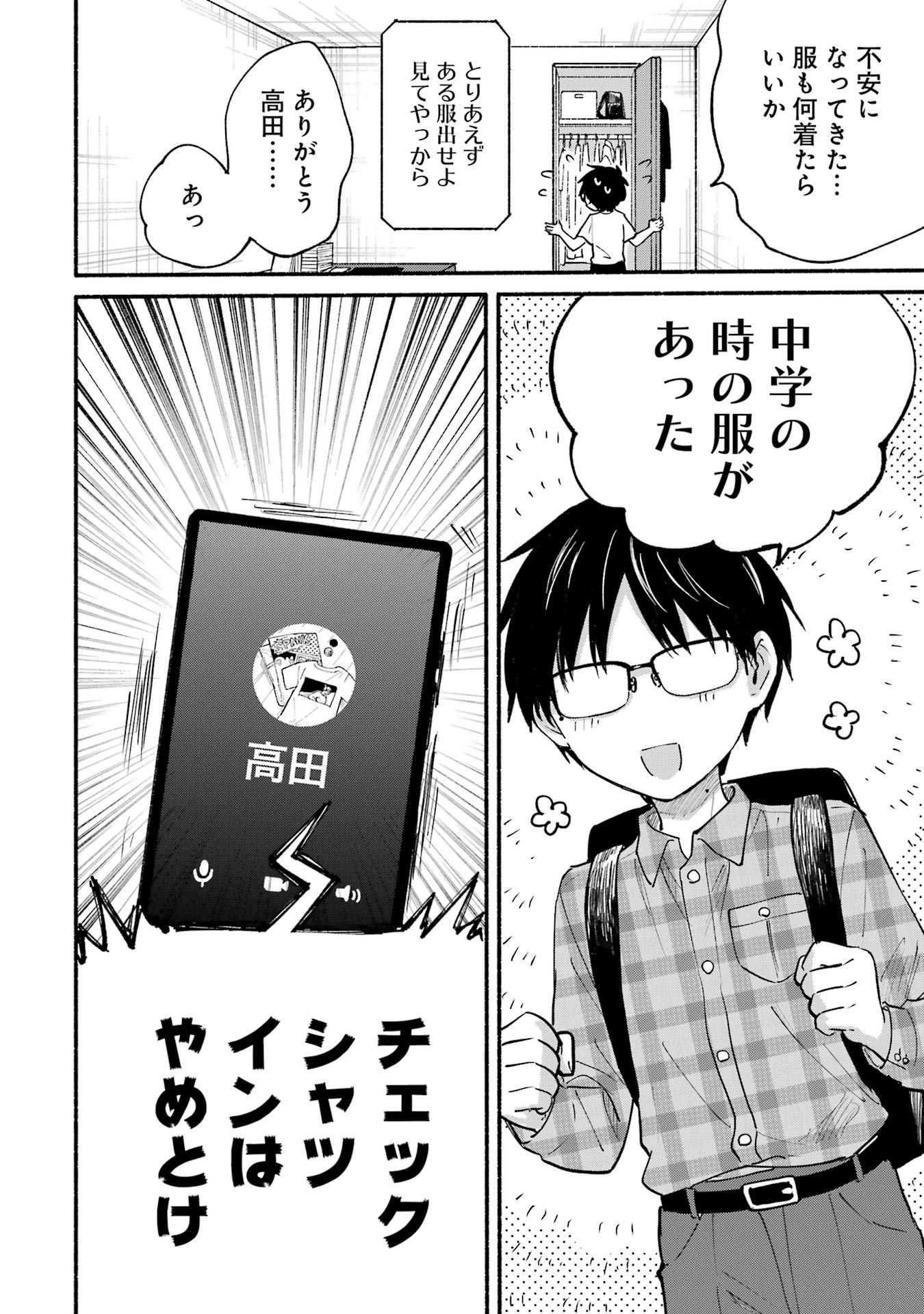 Tonari no Neko to Koi Shirazu - Chapter 11 - Page 10