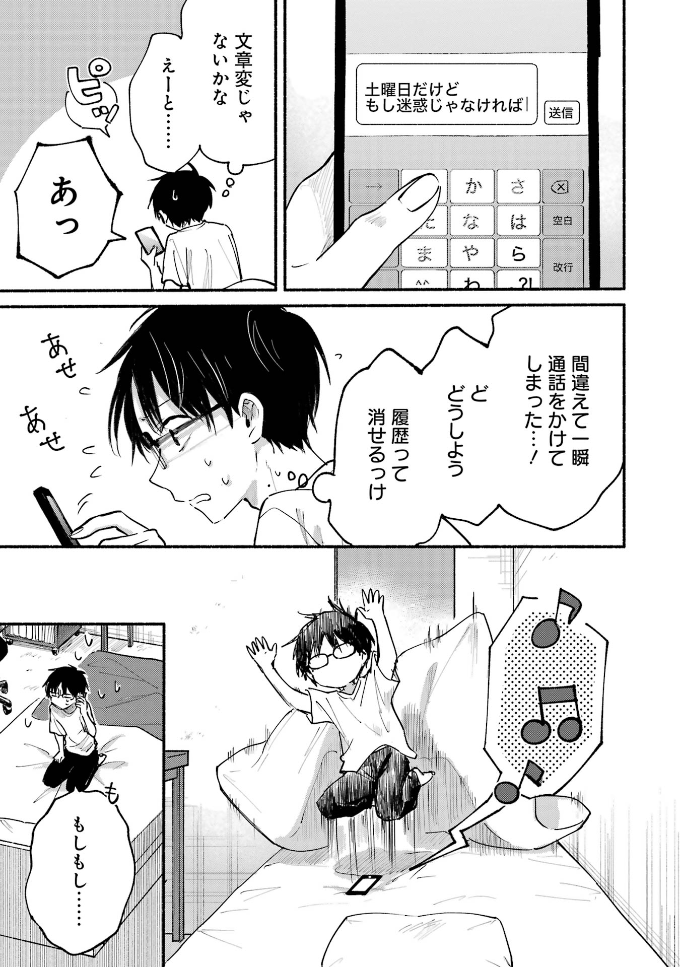 Tonari no Neko to Koi Shirazu - Chapter 11 - Page 11