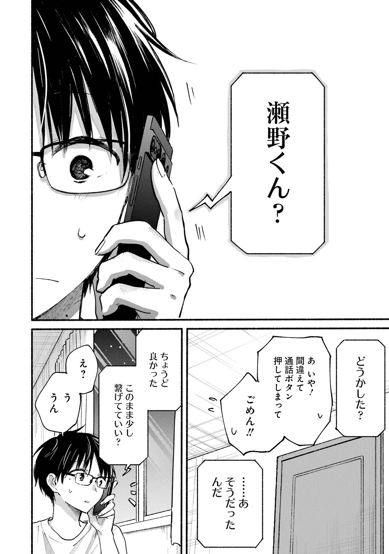 Tonari no Neko to Koi Shirazu - Chapter 11 - Page 12