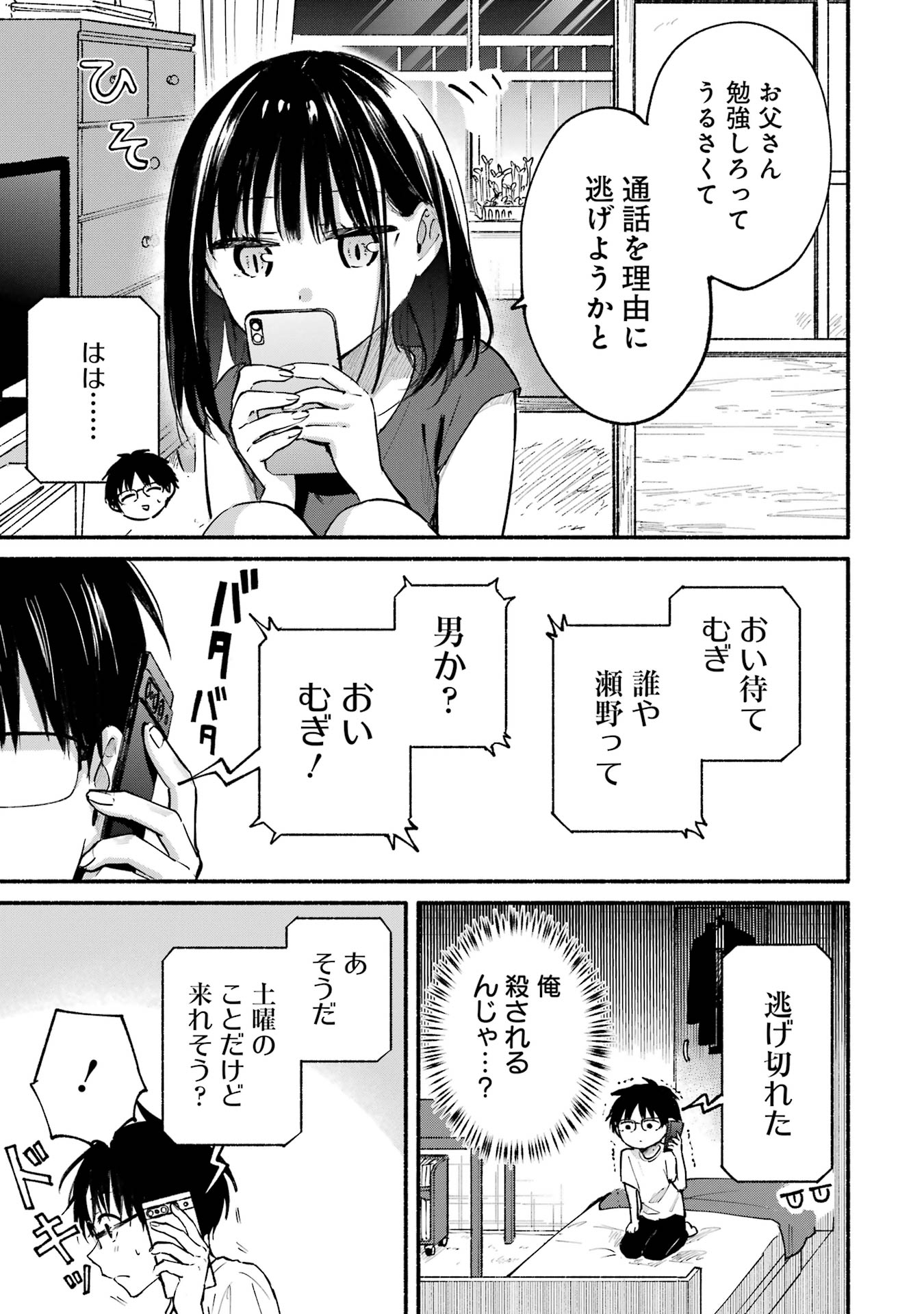 Tonari no Neko to Koi Shirazu - Chapter 11 - Page 13