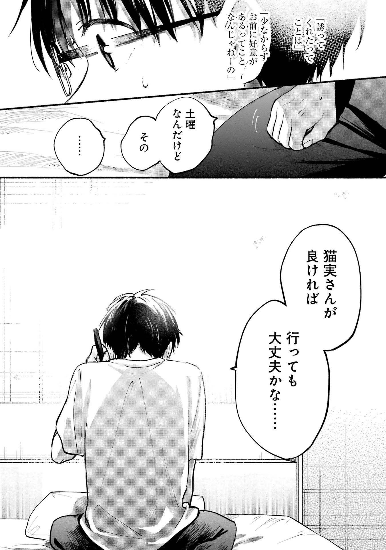 Tonari no Neko to Koi Shirazu - Chapter 11 - Page 14