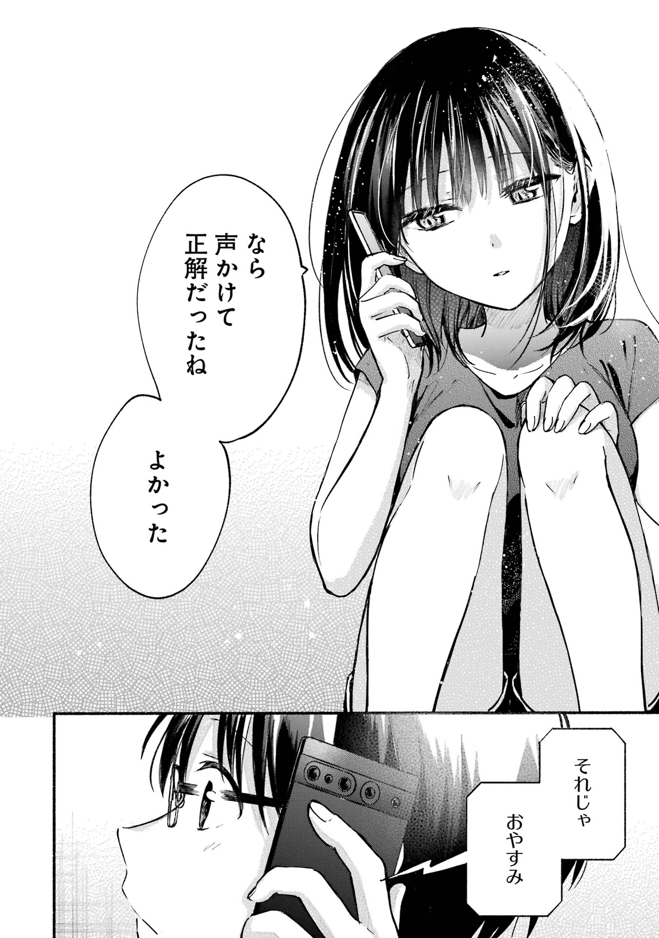Tonari no Neko to Koi Shirazu - Chapter 11 - Page 16