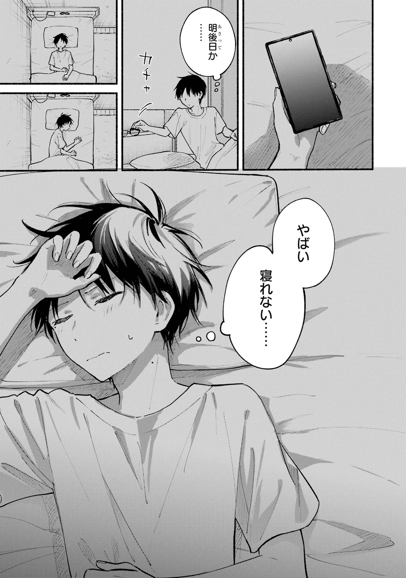Tonari no Neko to Koi Shirazu - Chapter 11 - Page 17