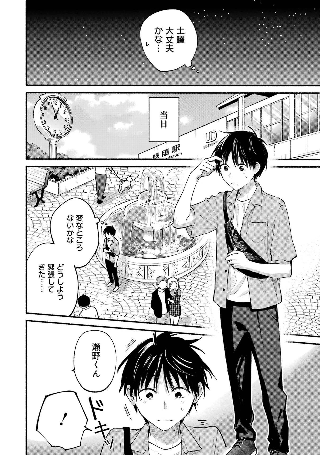 Tonari no Neko to Koi Shirazu - Chapter 11 - Page 18