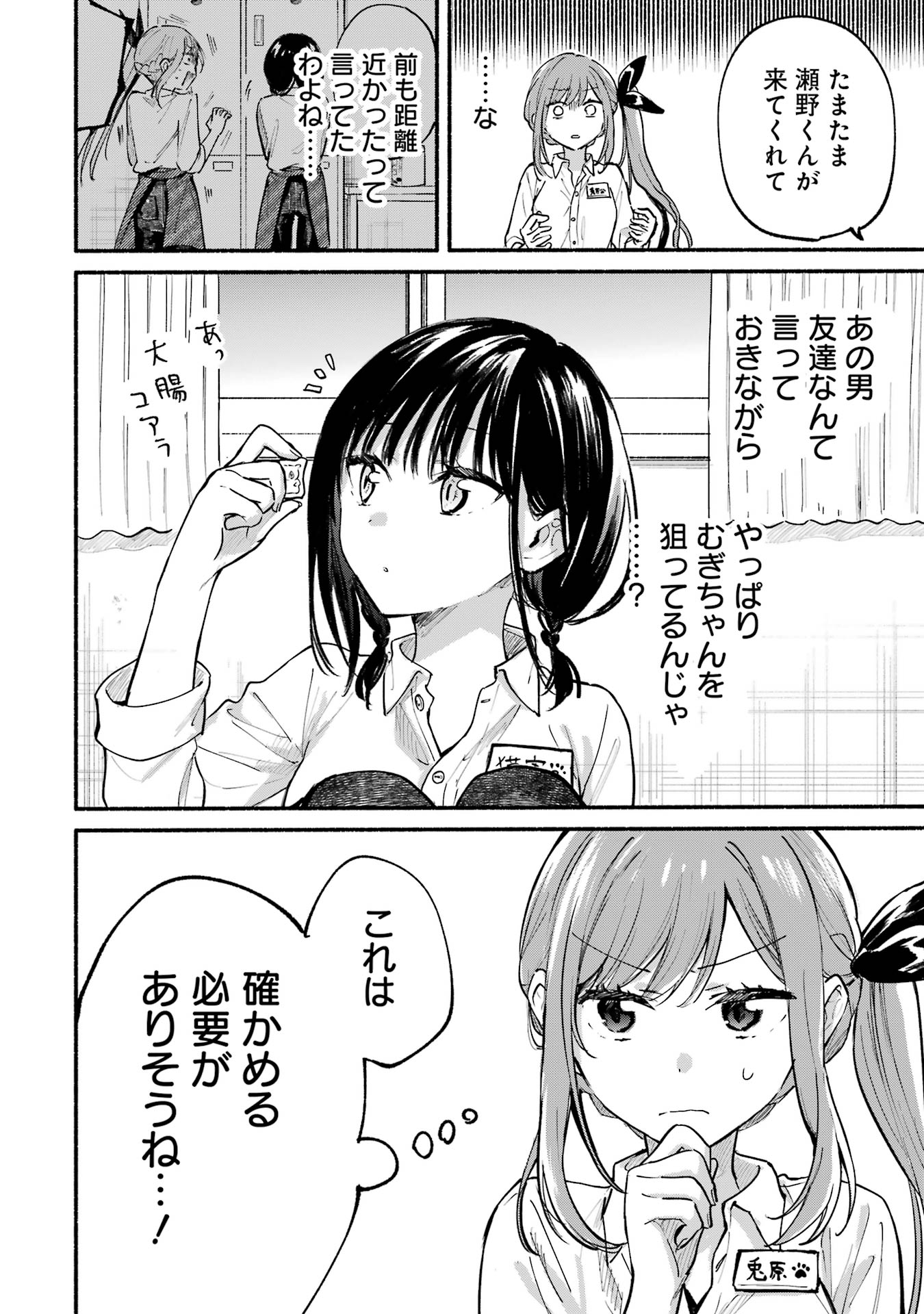 Tonari no Neko to Koi Shirazu - Chapter 11 - Page 2