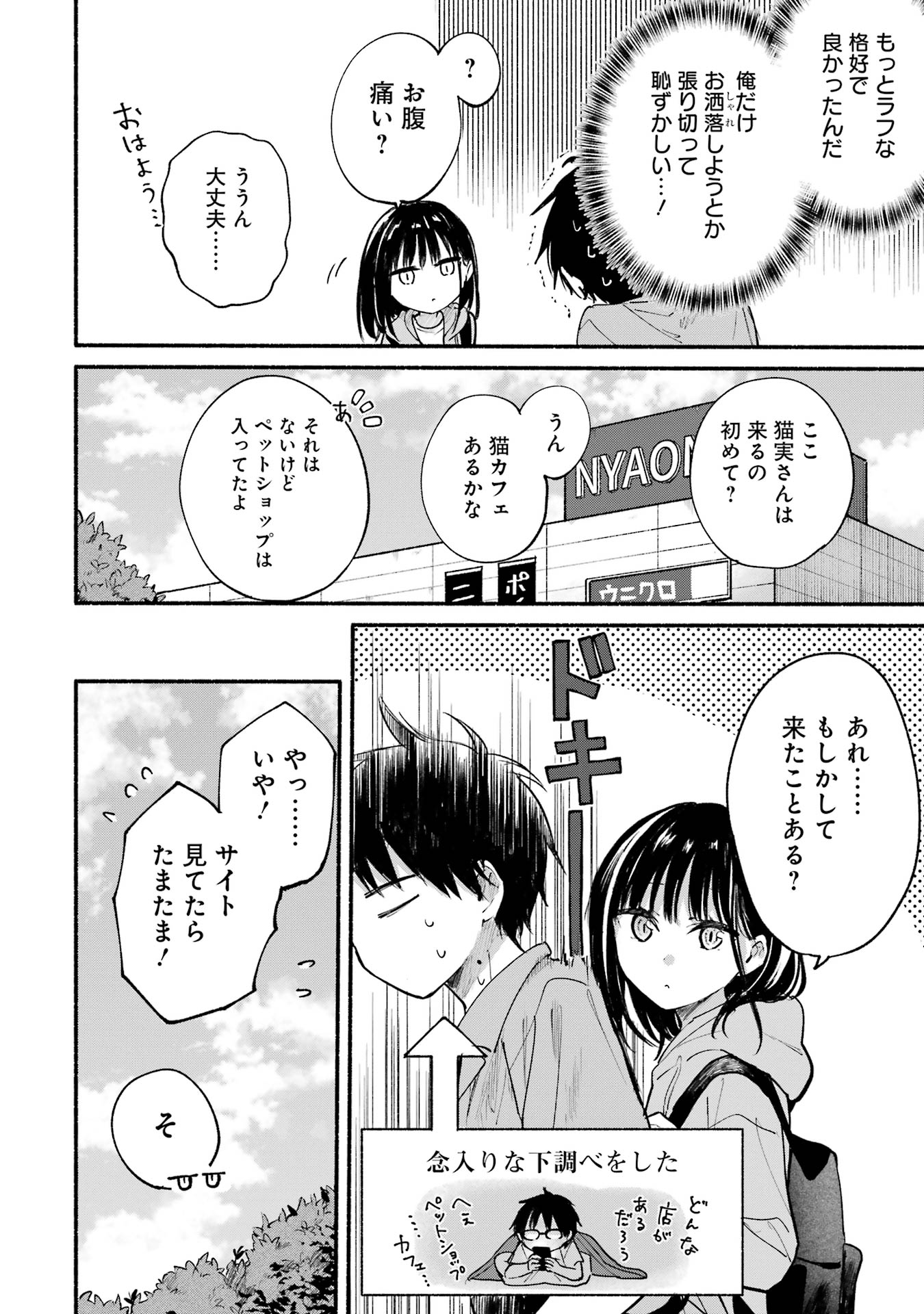 Tonari no Neko to Koi Shirazu - Chapter 11 - Page 20