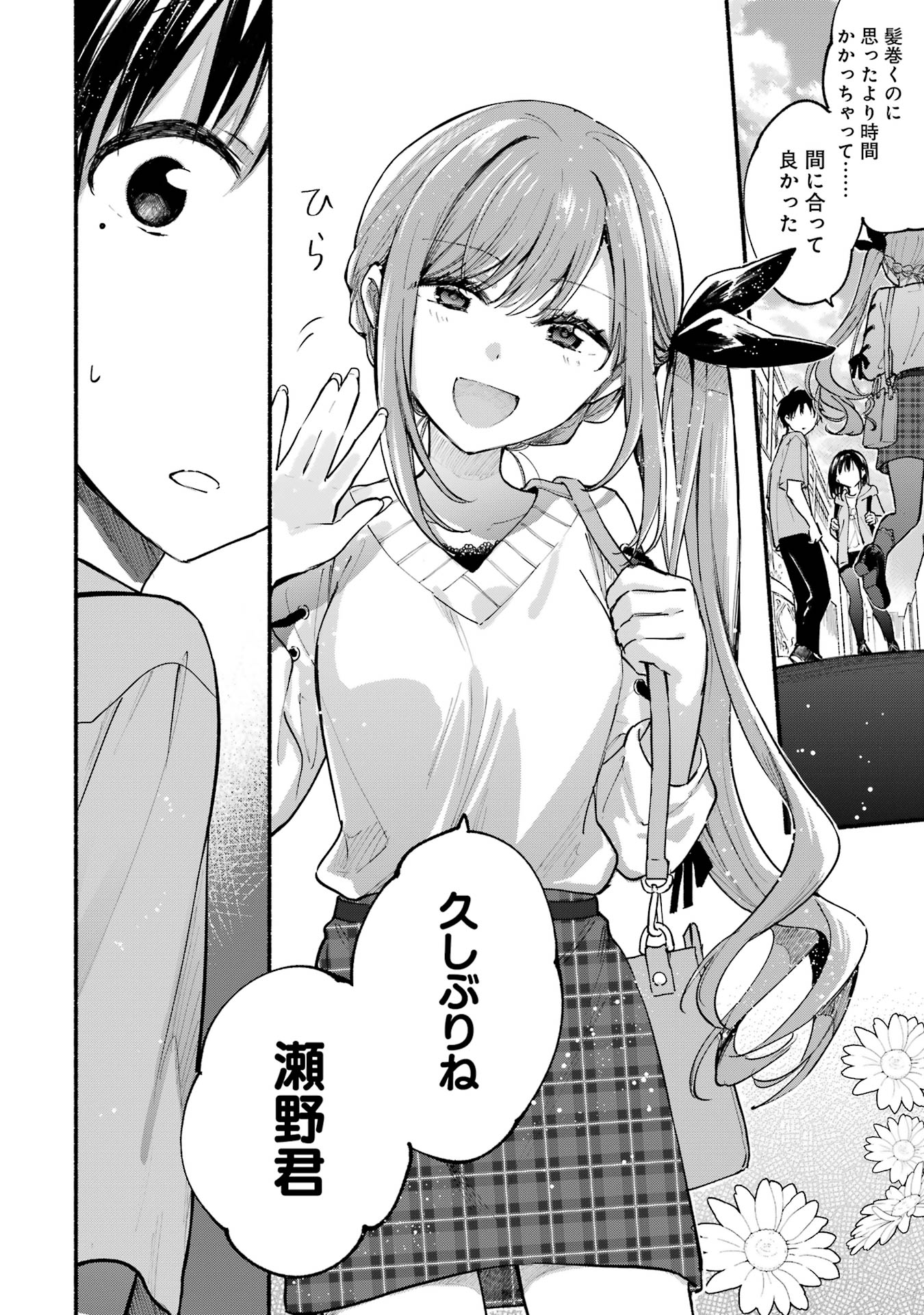 Tonari no Neko to Koi Shirazu - Chapter 11 - Page 22