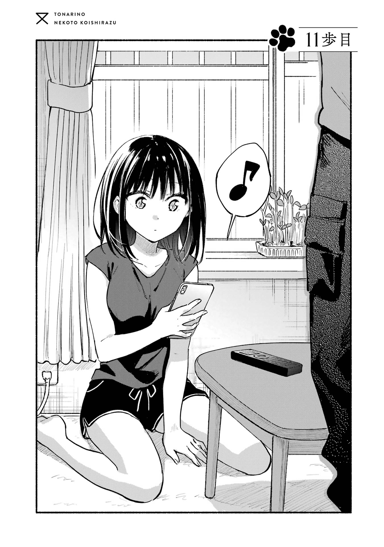 Tonari no Neko to Koi Shirazu - Chapter 11 - Page 3
