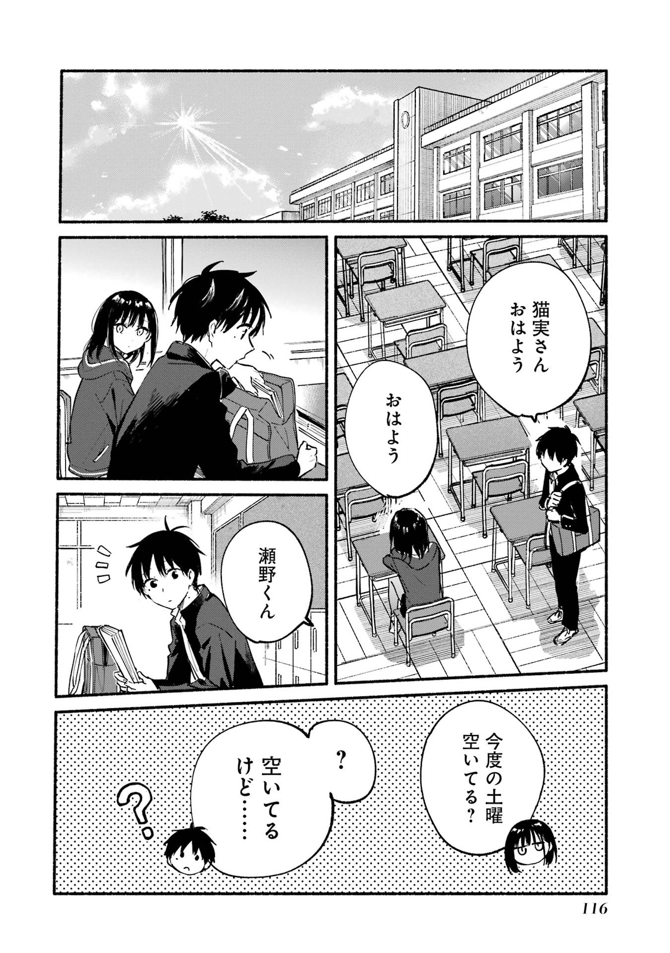 Tonari no Neko to Koi Shirazu - Chapter 11 - Page 4