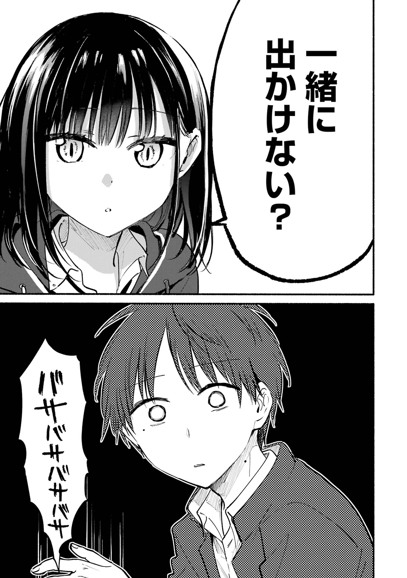 Tonari no Neko to Koi Shirazu - Chapter 11 - Page 5