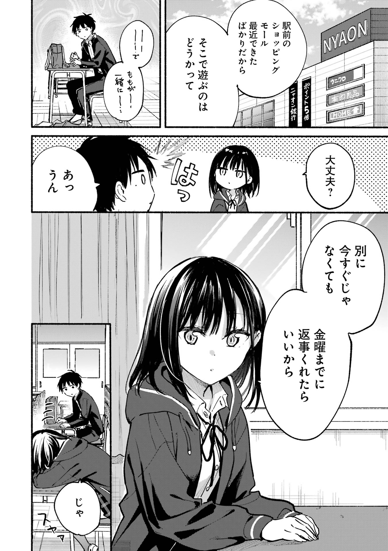Tonari no Neko to Koi Shirazu - Chapter 11 - Page 6