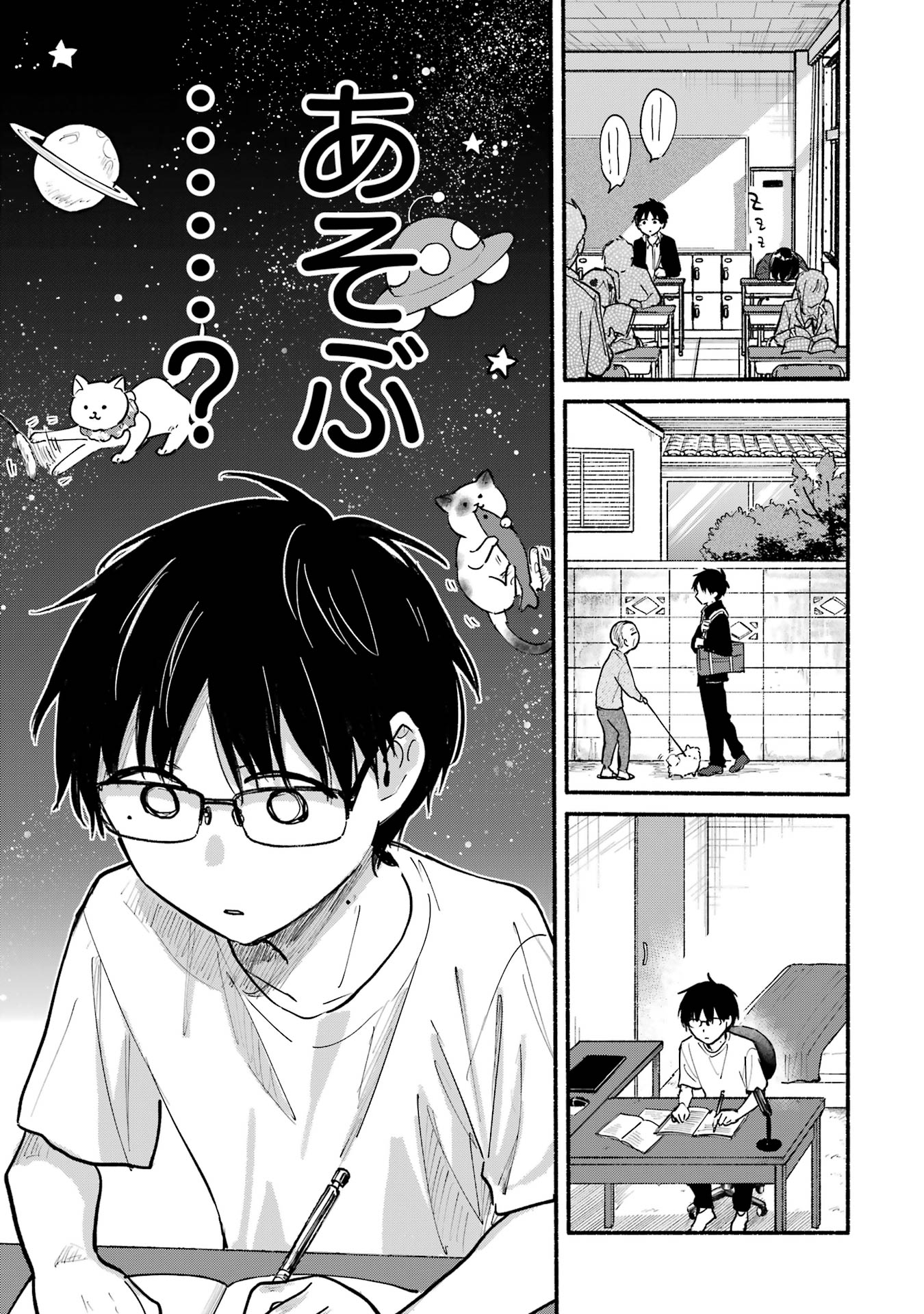 Tonari no Neko to Koi Shirazu - Chapter 11 - Page 7