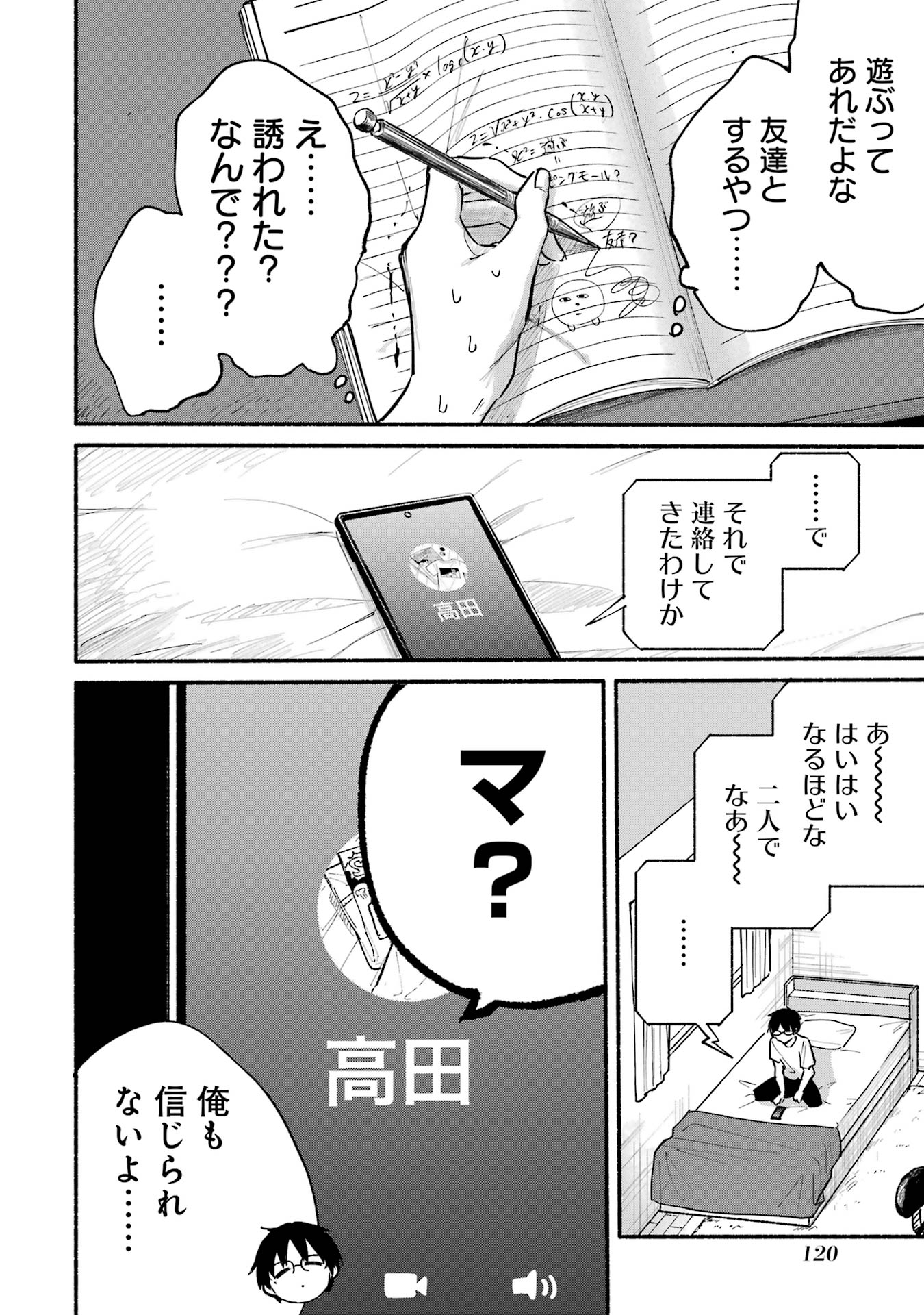 Tonari no Neko to Koi Shirazu - Chapter 11 - Page 8