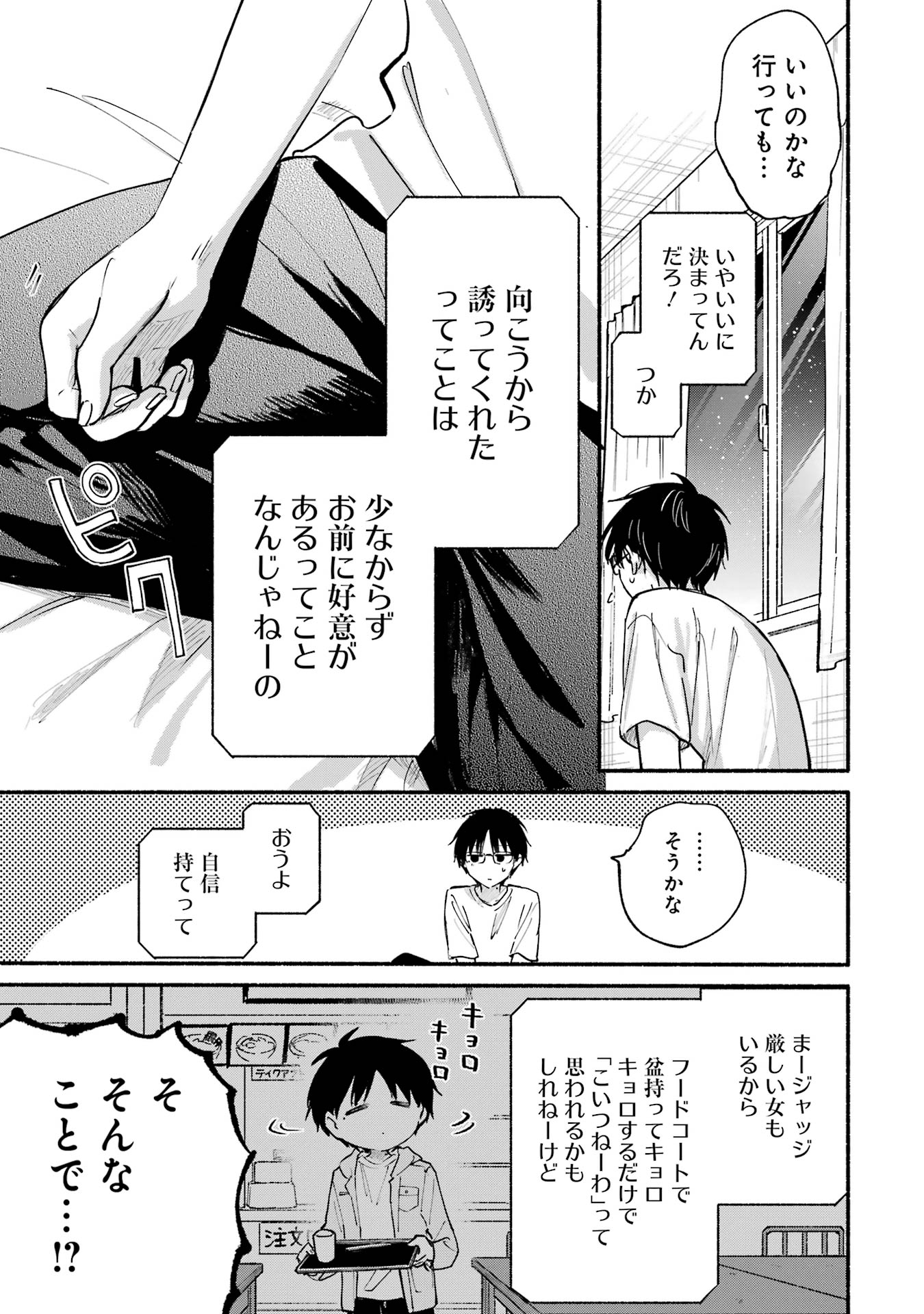 Tonari no Neko to Koi Shirazu - Chapter 11 - Page 9