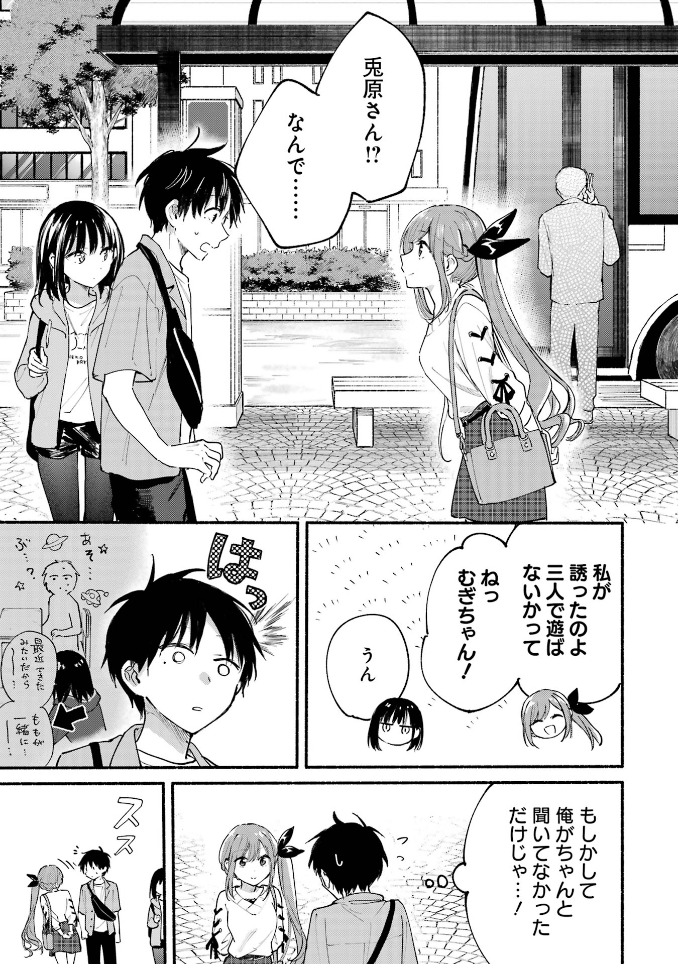 Tonari no Neko to Koi Shirazu - Chapter 12 - Page 1