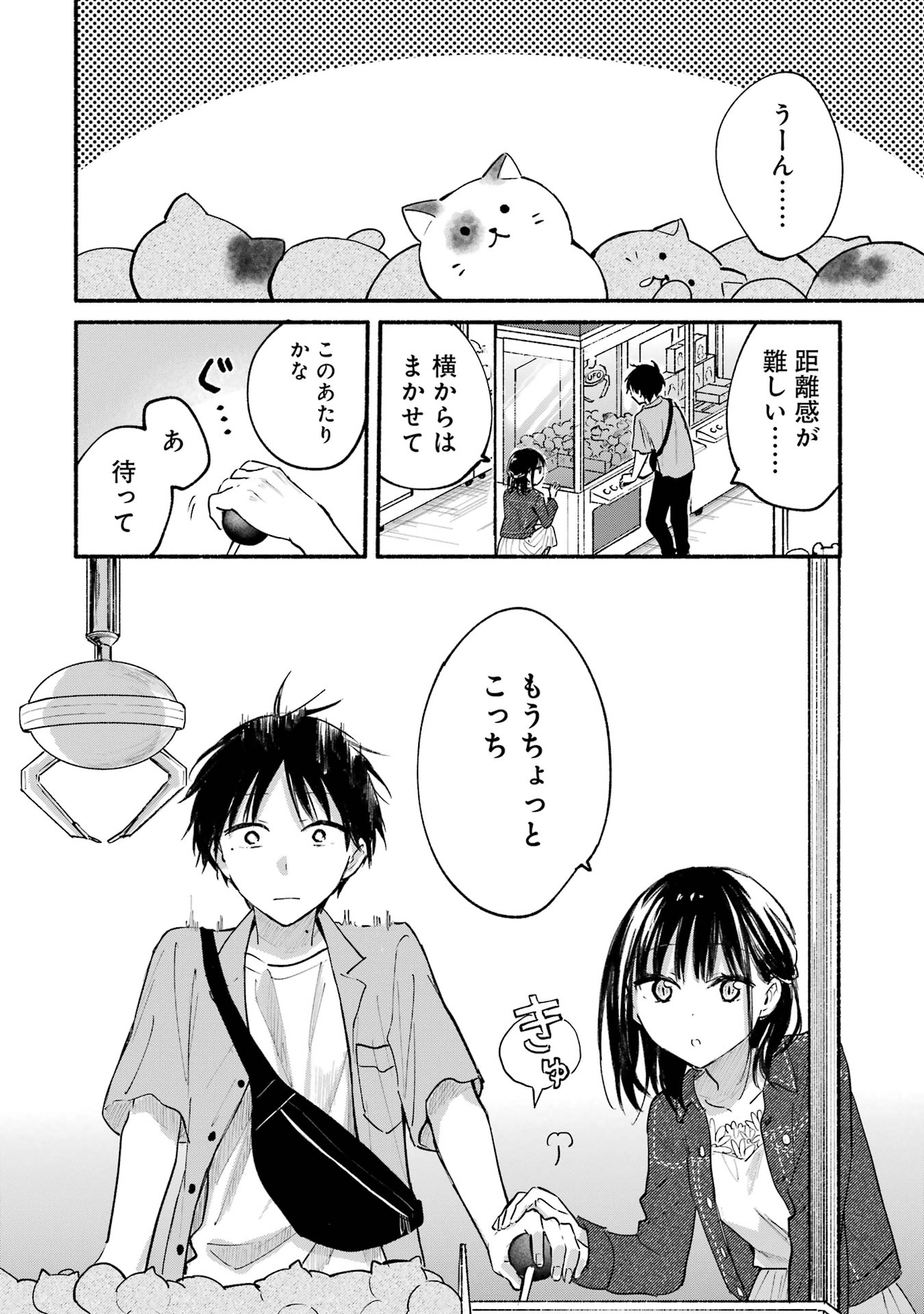 Tonari no Neko to Koi Shirazu - Chapter 12 - Page 10