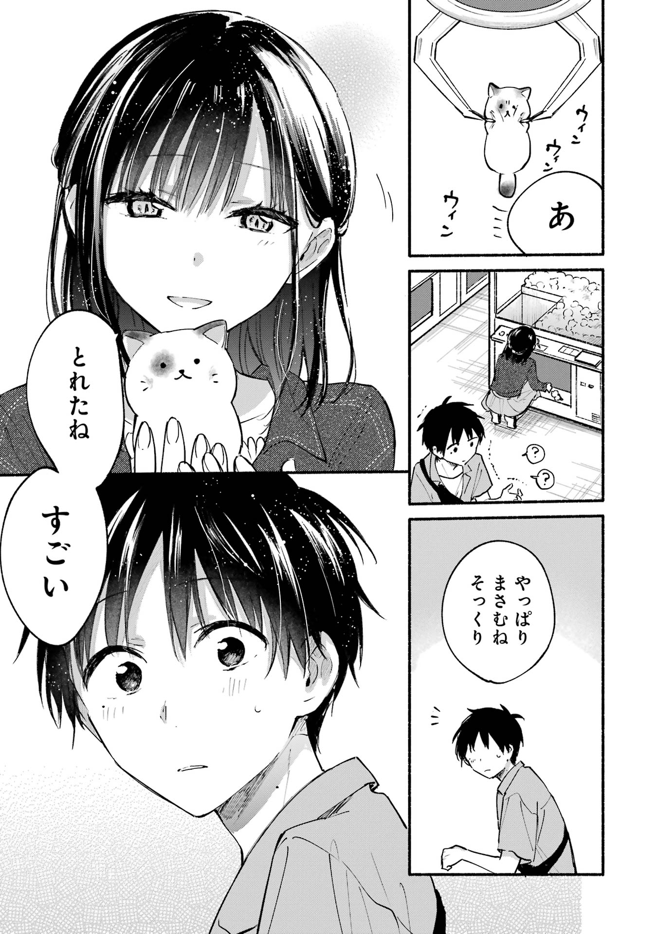 Tonari no Neko to Koi Shirazu - Chapter 12 - Page 11
