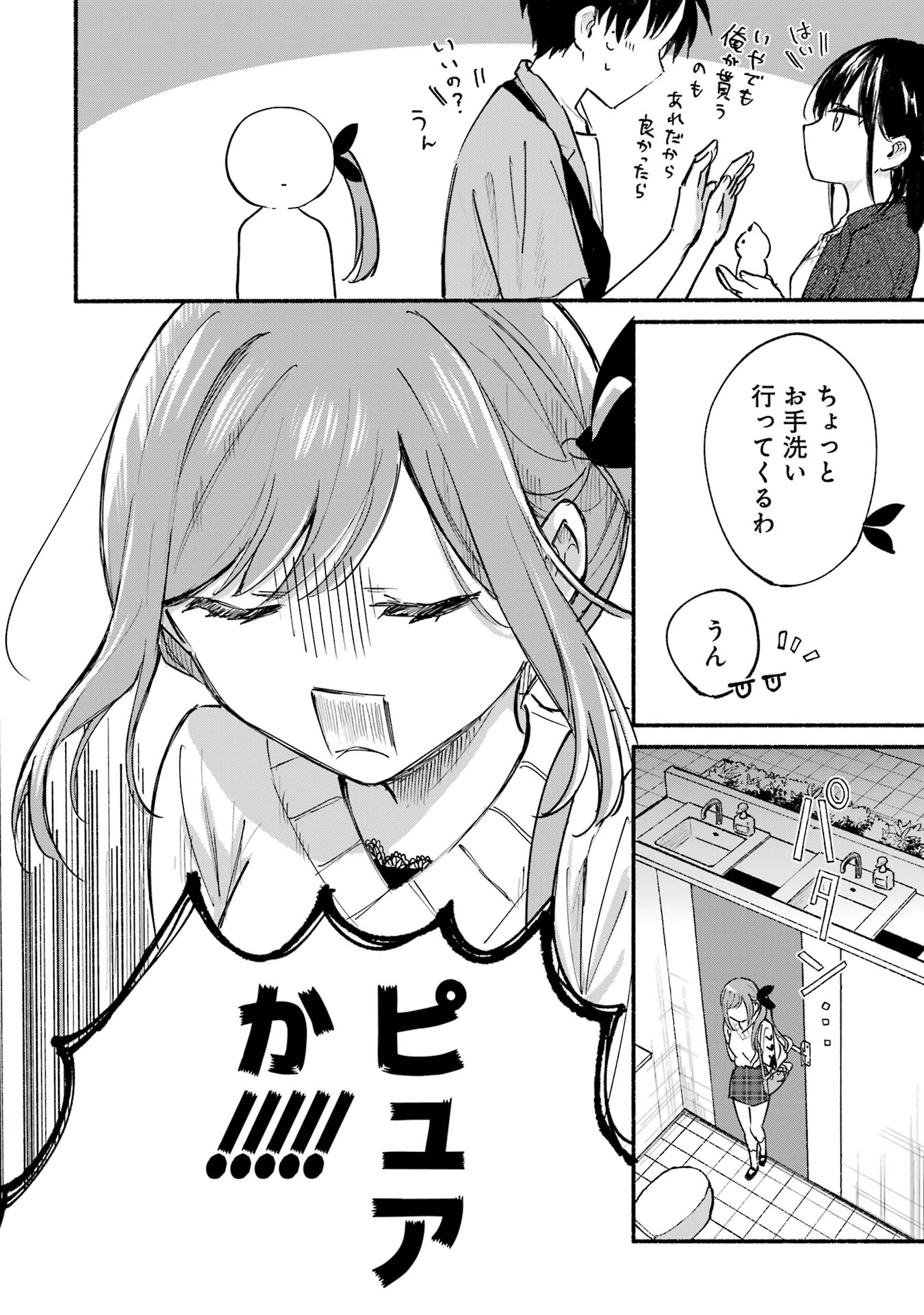 Tonari no Neko to Koi Shirazu - Chapter 12 - Page 12