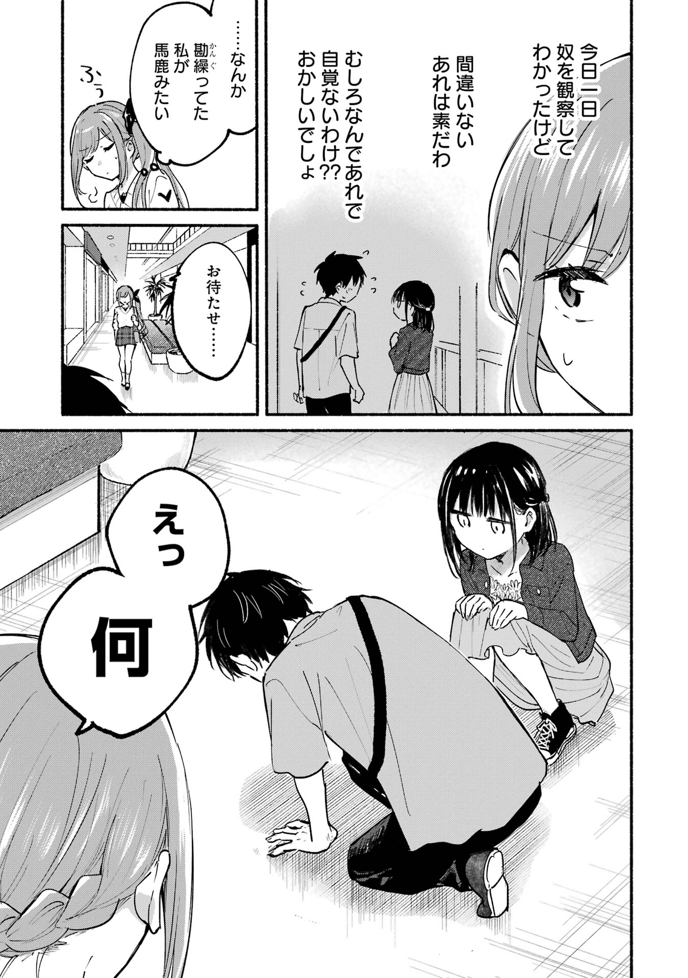 Tonari no Neko to Koi Shirazu - Chapter 12 - Page 13