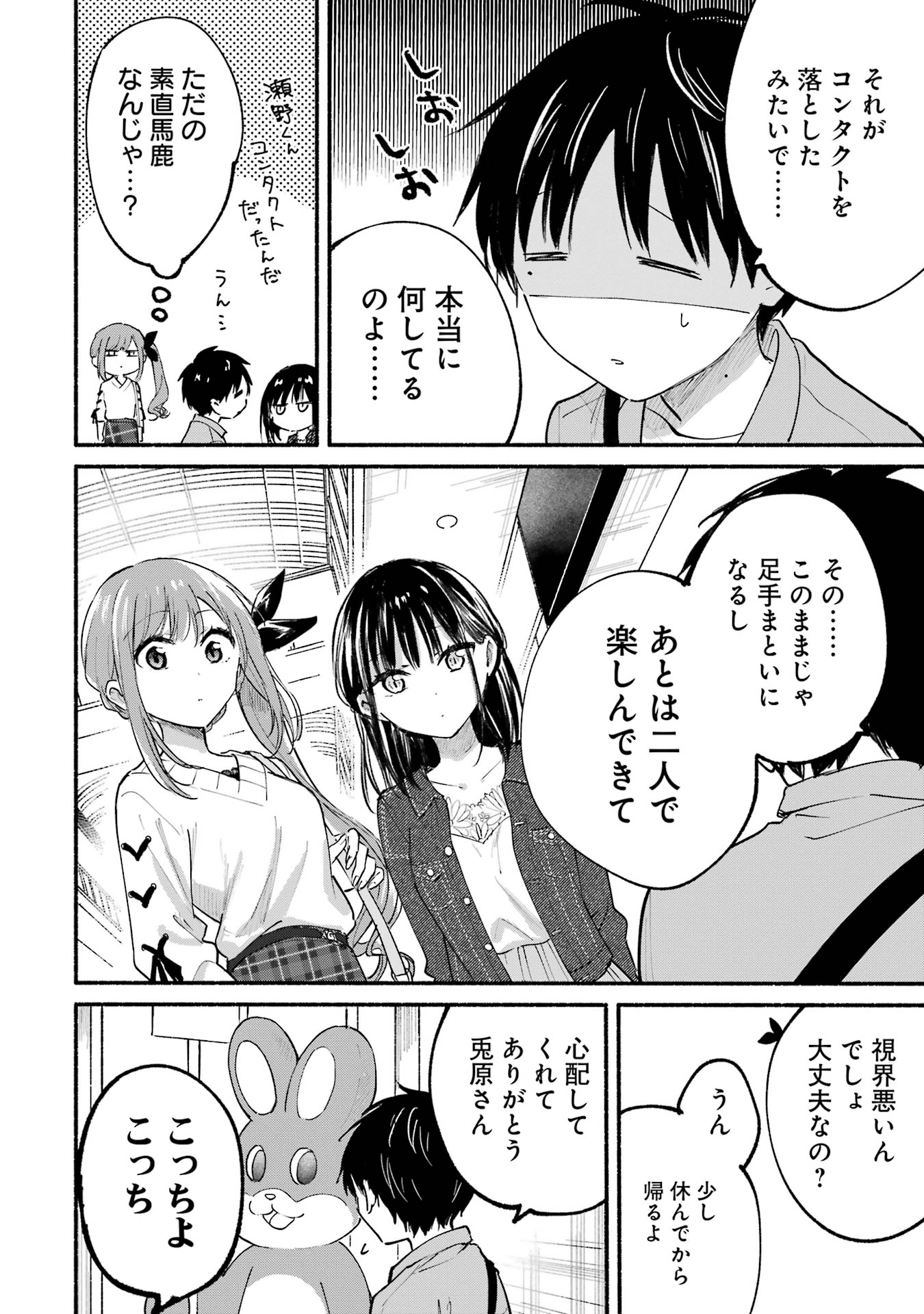Tonari no Neko to Koi Shirazu - Chapter 12 - Page 14