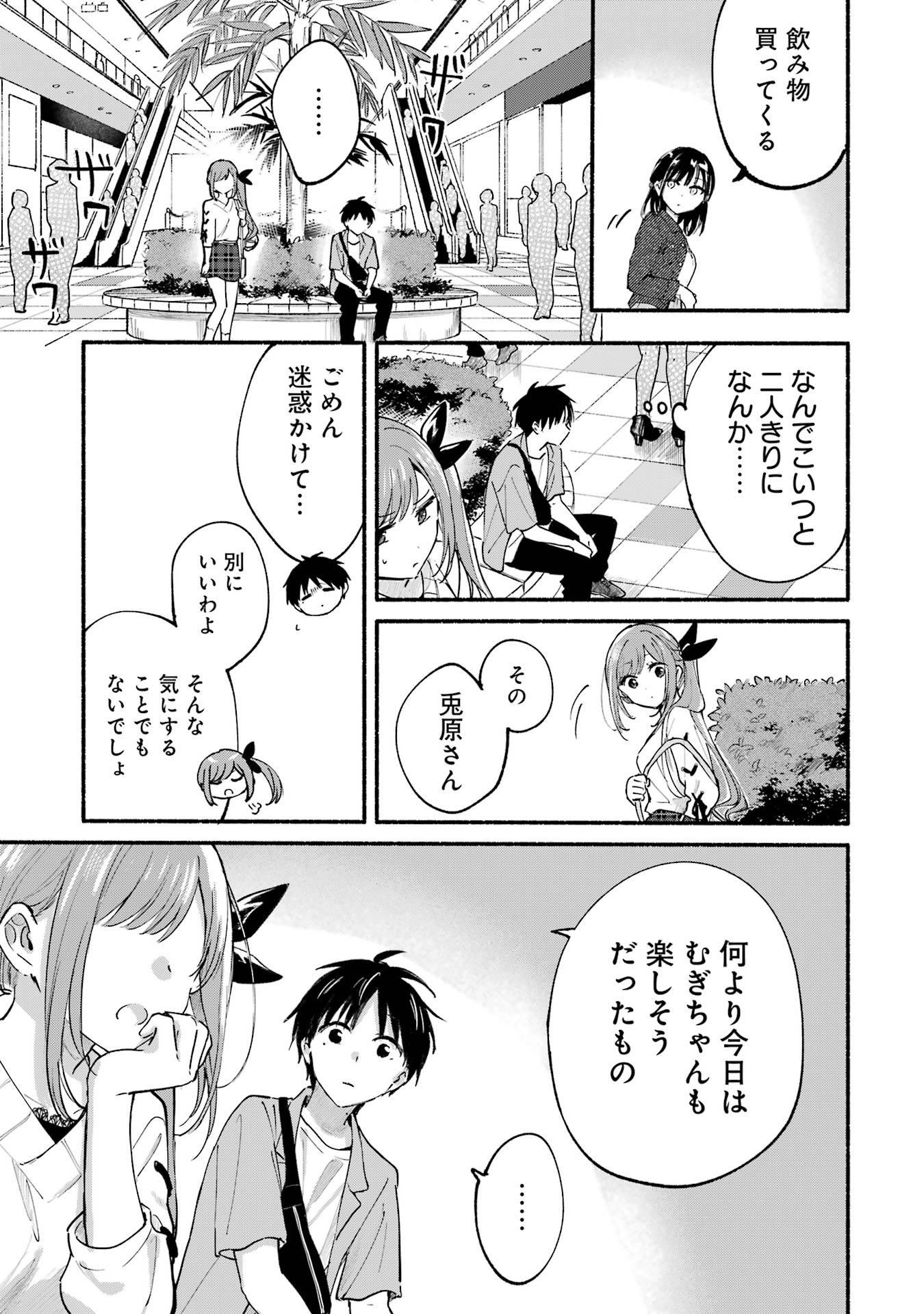 Tonari no Neko to Koi Shirazu - Chapter 12 - Page 15