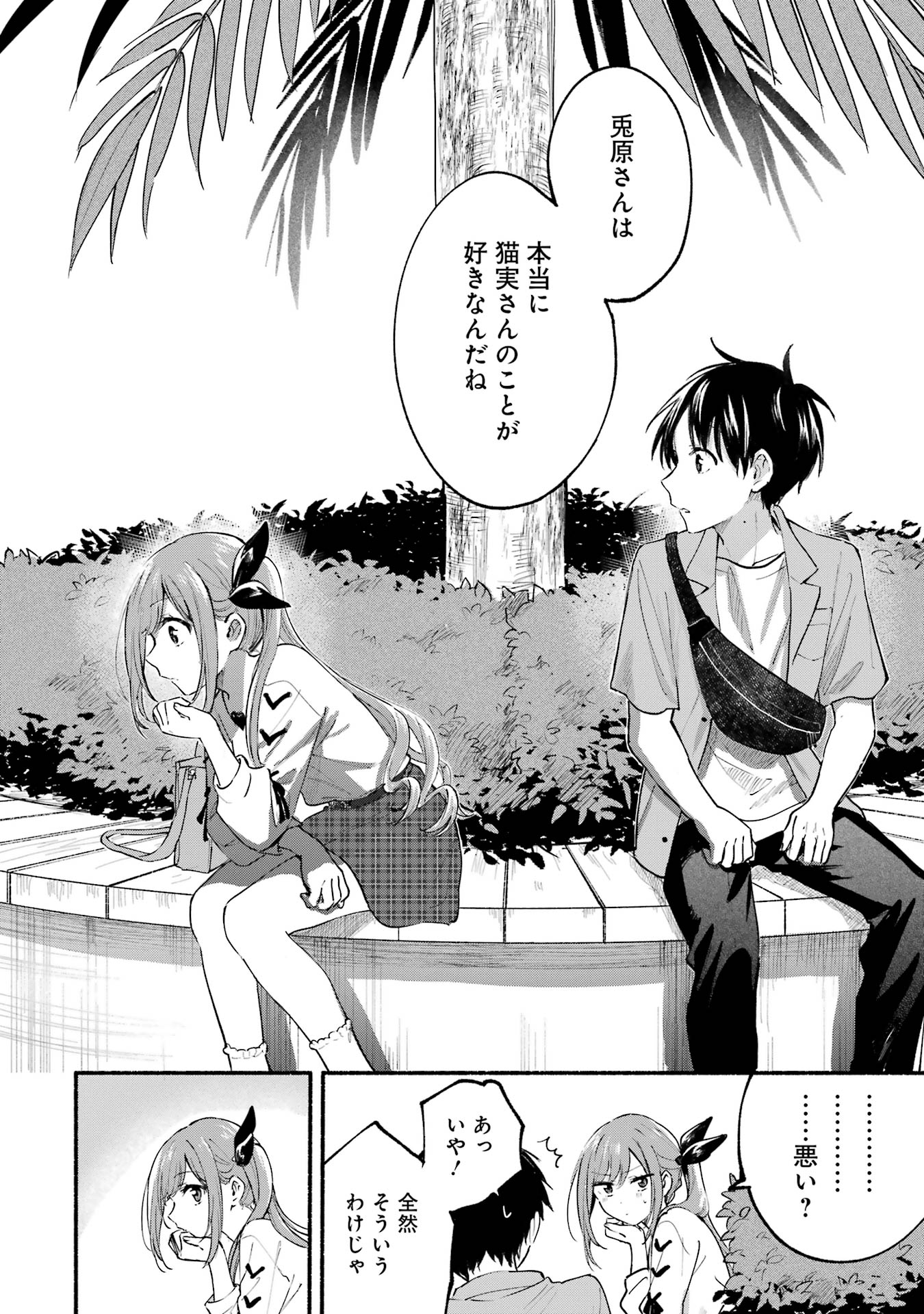 Tonari no Neko to Koi Shirazu - Chapter 12 - Page 16