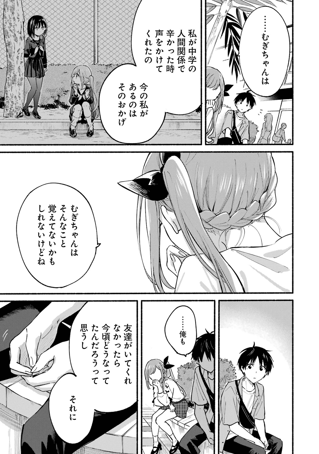 Tonari no Neko to Koi Shirazu - Chapter 12 - Page 17