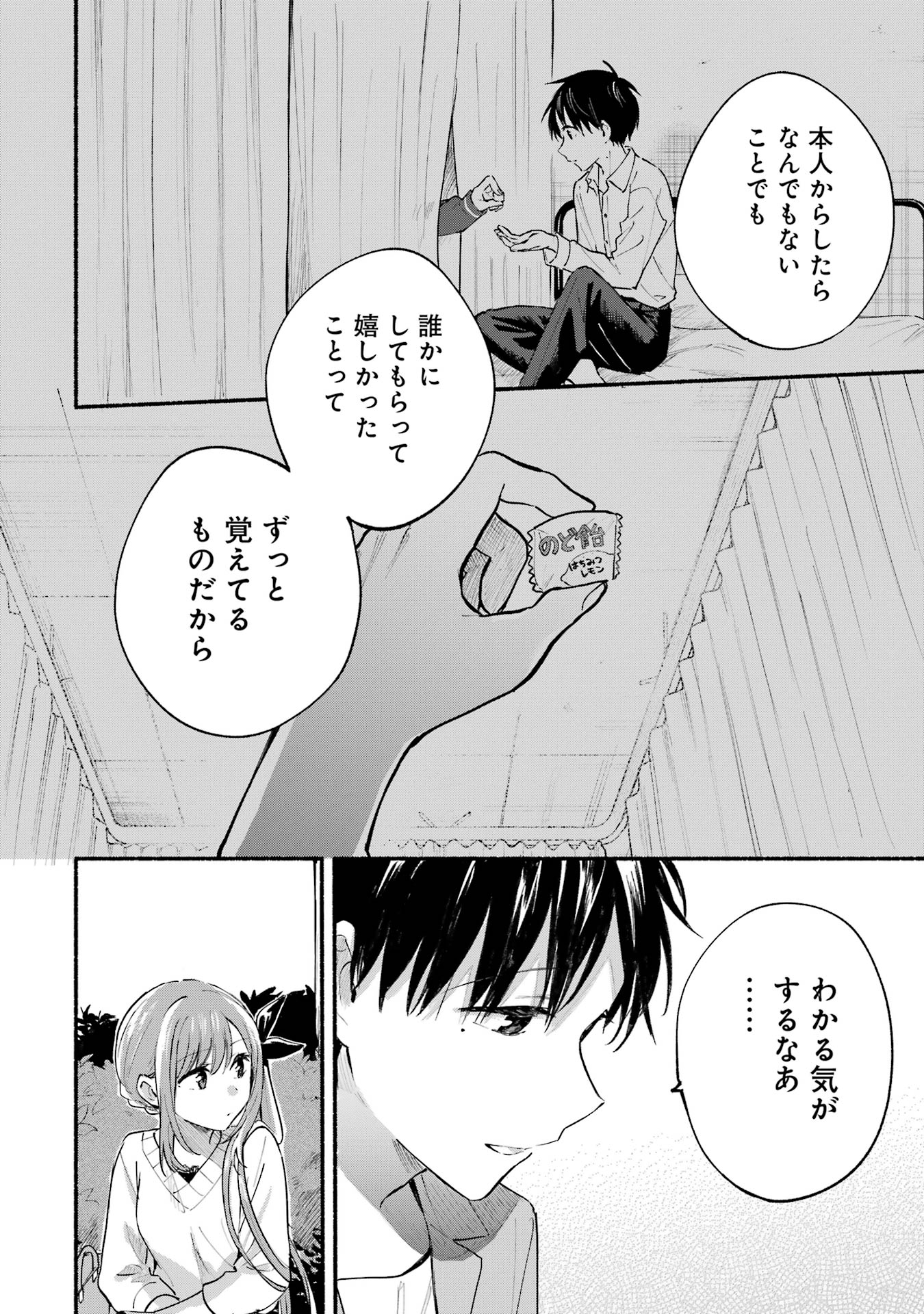 Tonari no Neko to Koi Shirazu - Chapter 12 - Page 18