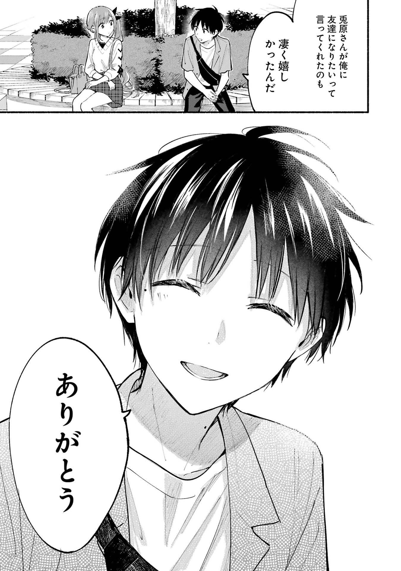 Tonari no Neko to Koi Shirazu - Chapter 12 - Page 19