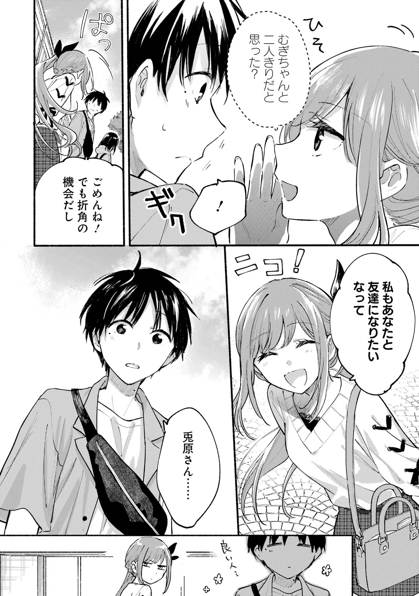 Tonari no Neko to Koi Shirazu - Chapter 12 - Page 2