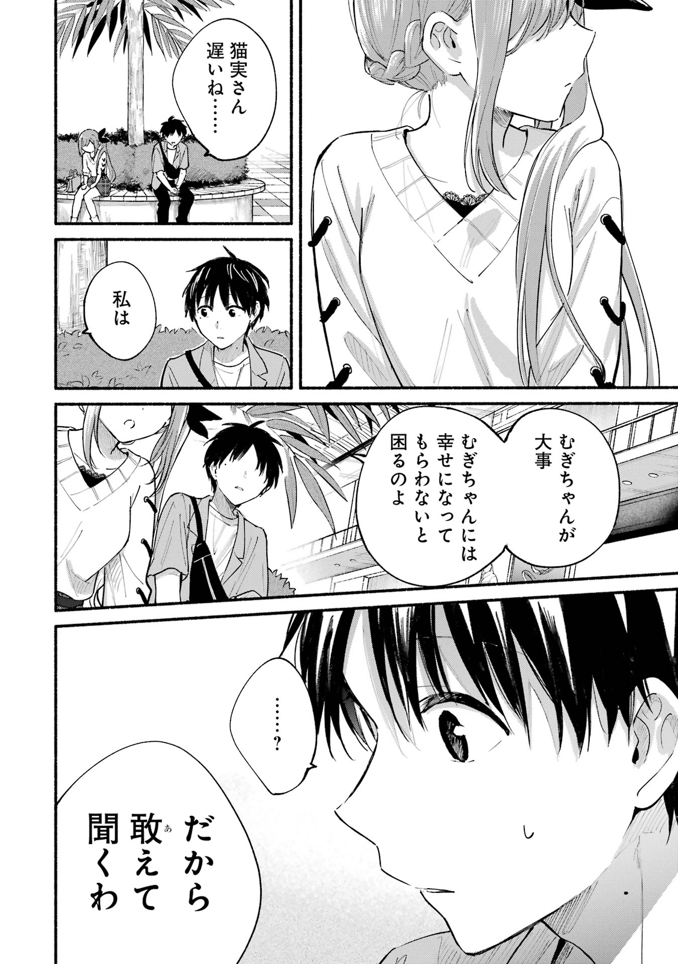 Tonari no Neko to Koi Shirazu - Chapter 12 - Page 20