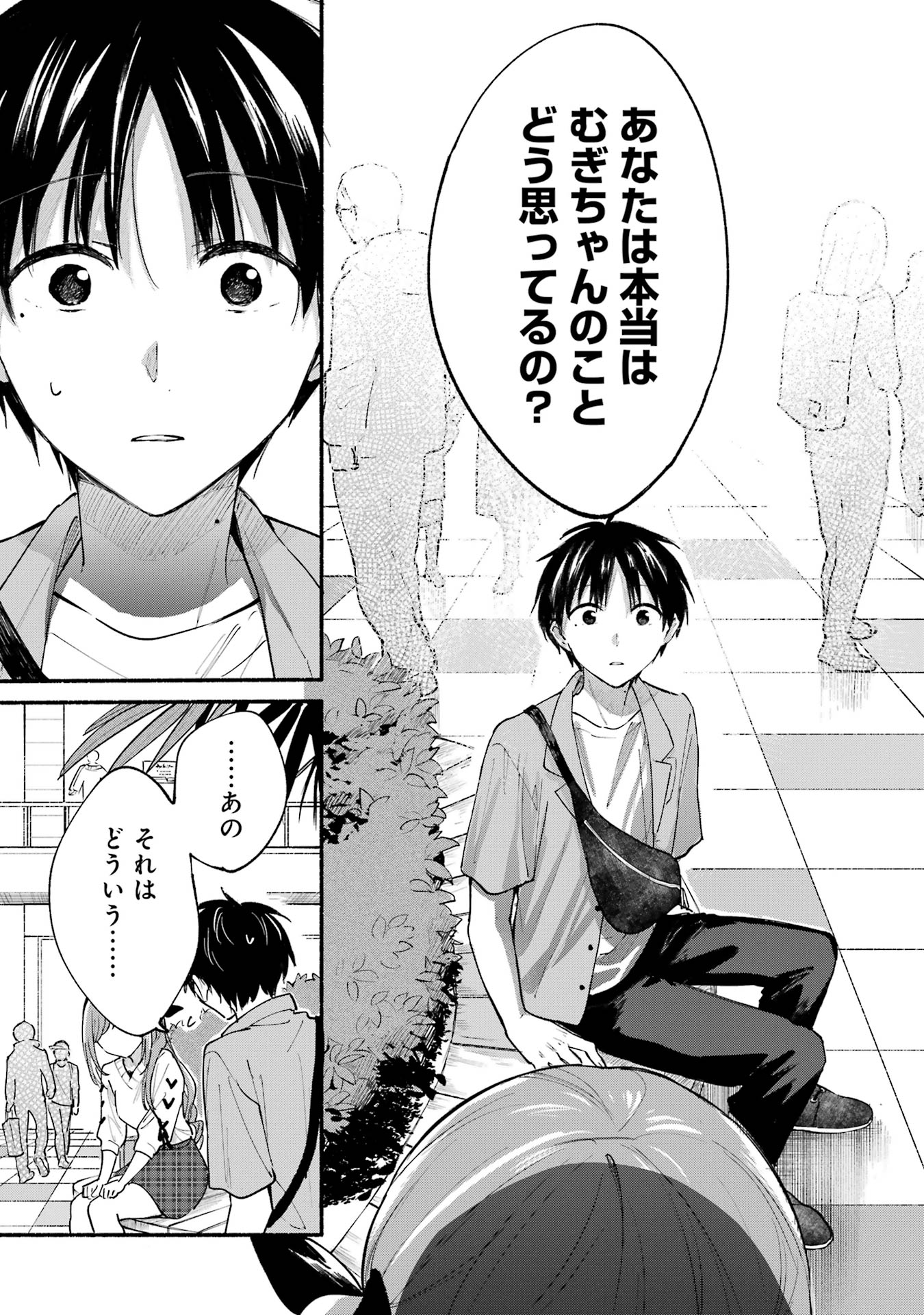 Tonari no Neko to Koi Shirazu - Chapter 12 - Page 21