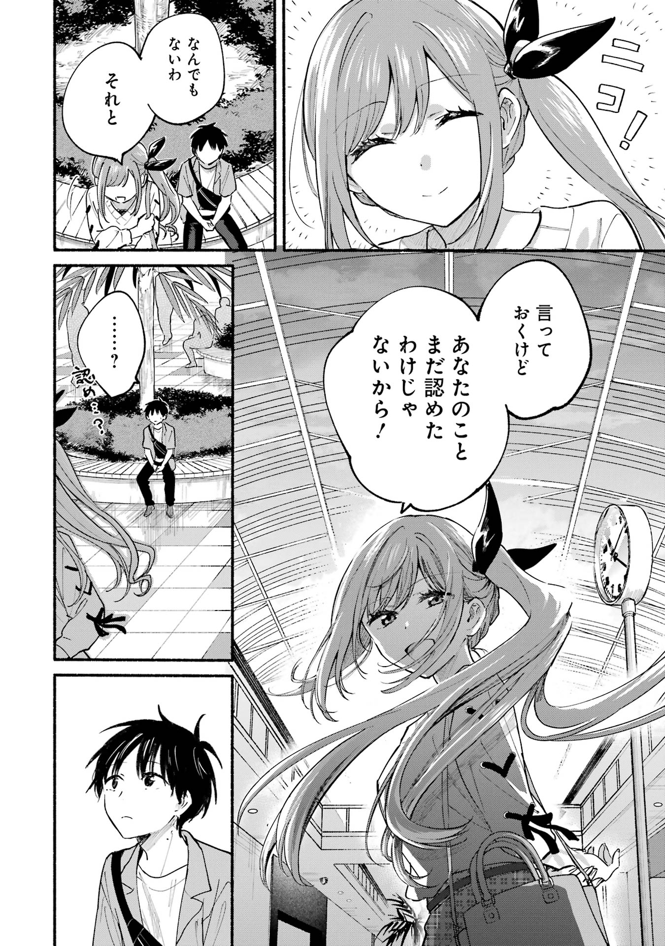 Tonari no Neko to Koi Shirazu - Chapter 12 - Page 22