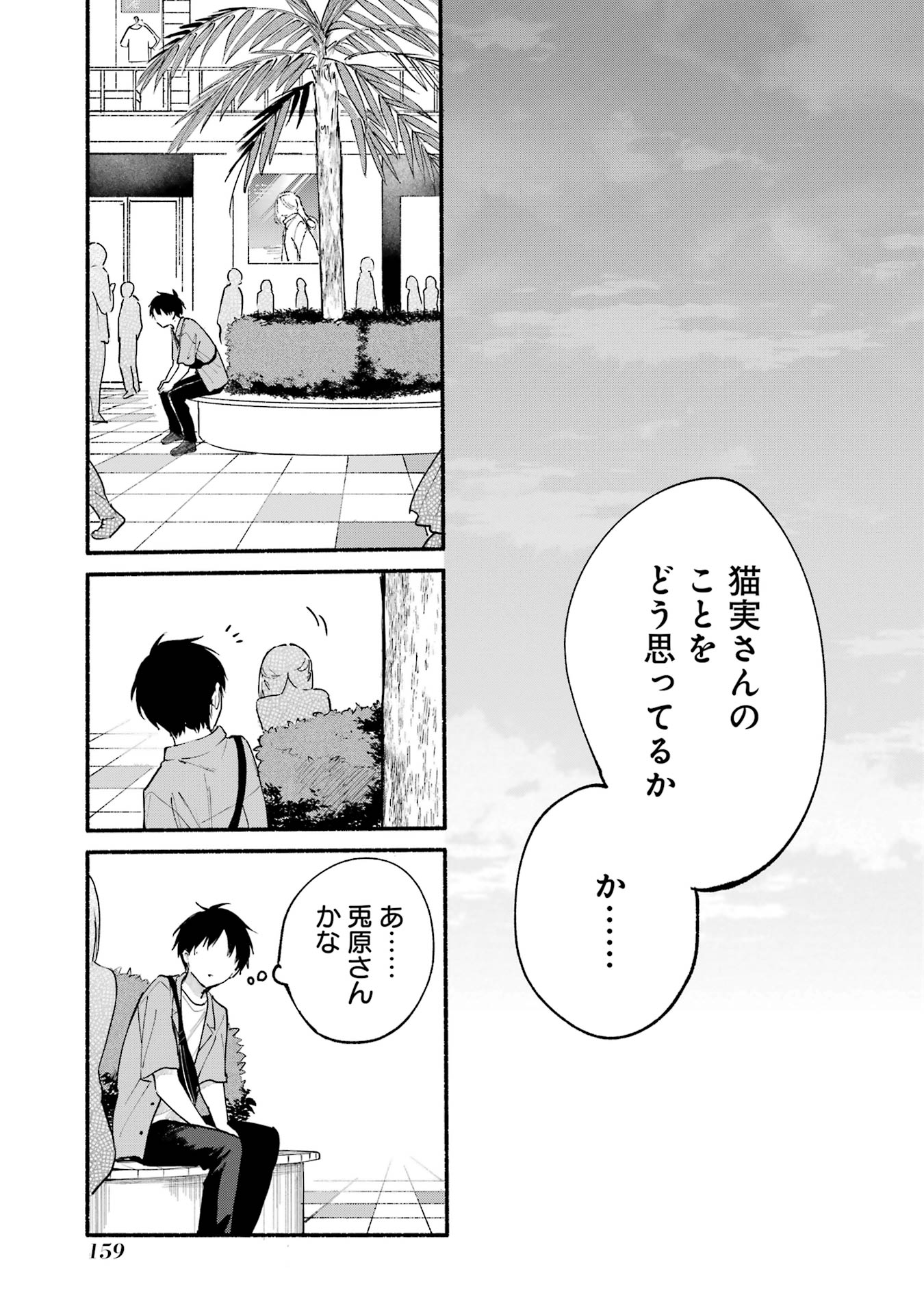 Tonari no Neko to Koi Shirazu - Chapter 12 - Page 23
