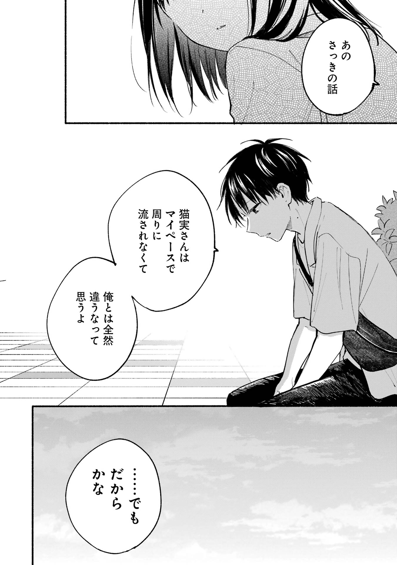 Tonari no Neko to Koi Shirazu - Chapter 12 - Page 24