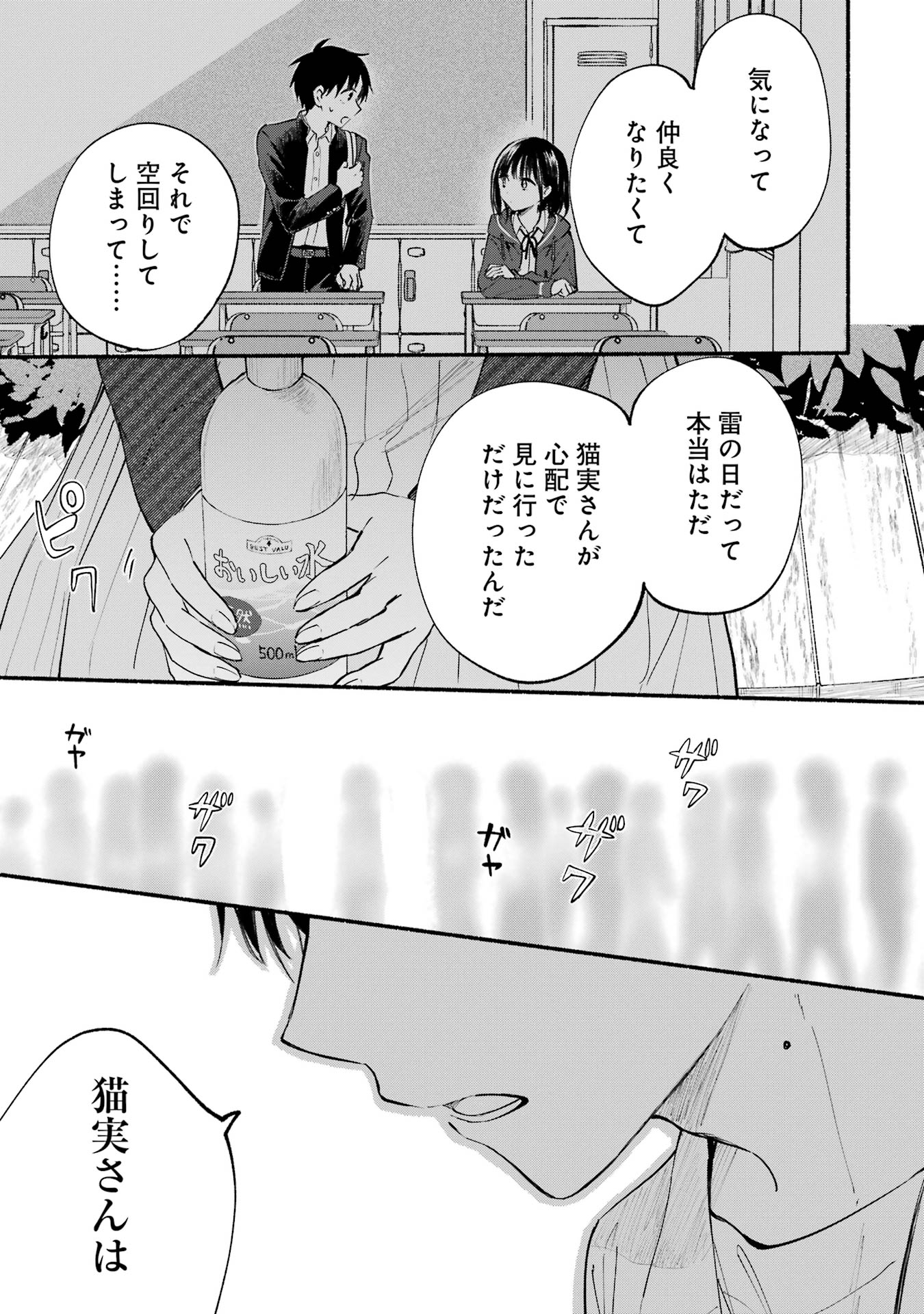 Tonari no Neko to Koi Shirazu - Chapter 12 - Page 25