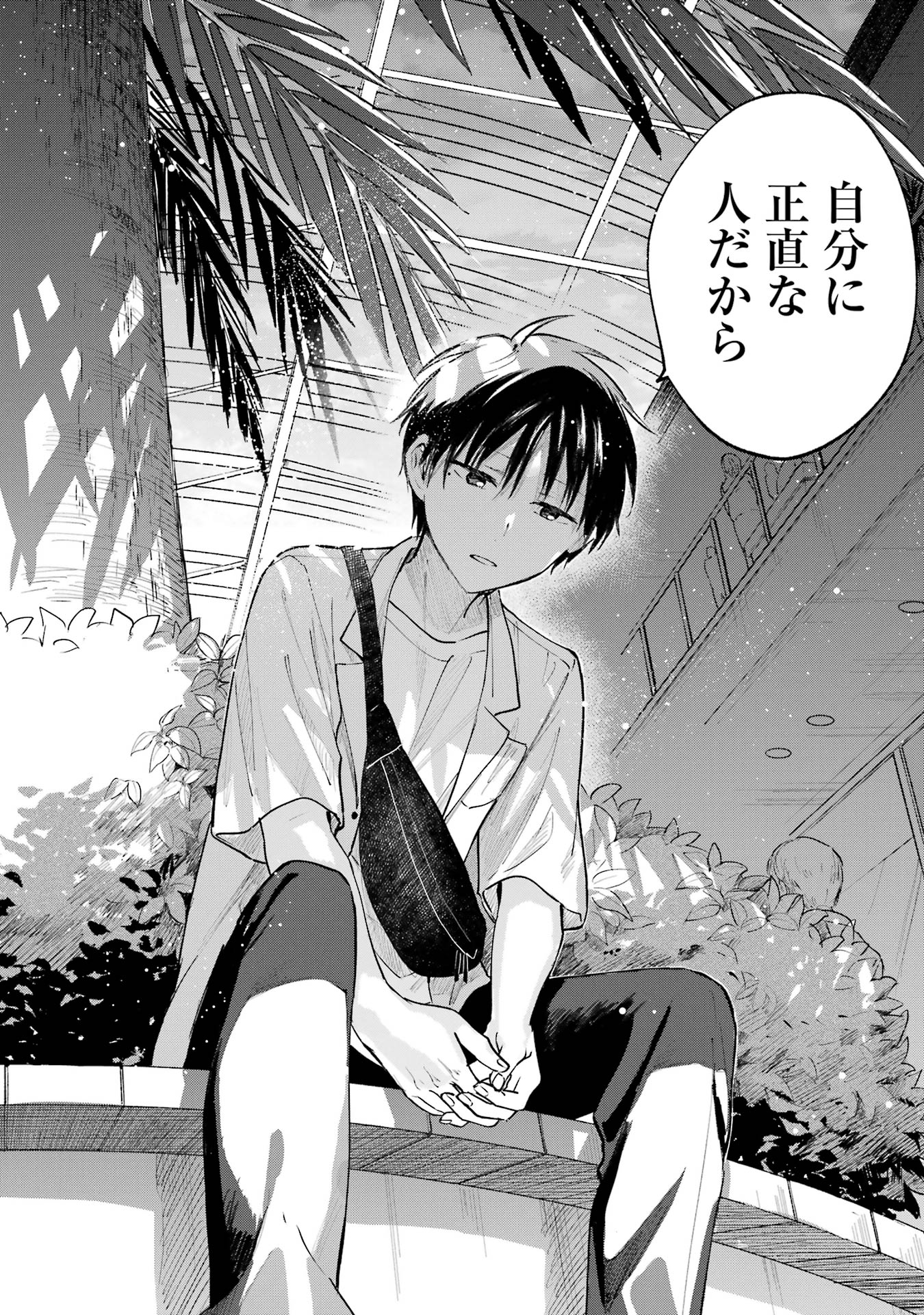 Tonari no Neko to Koi Shirazu - Chapter 12 - Page 26