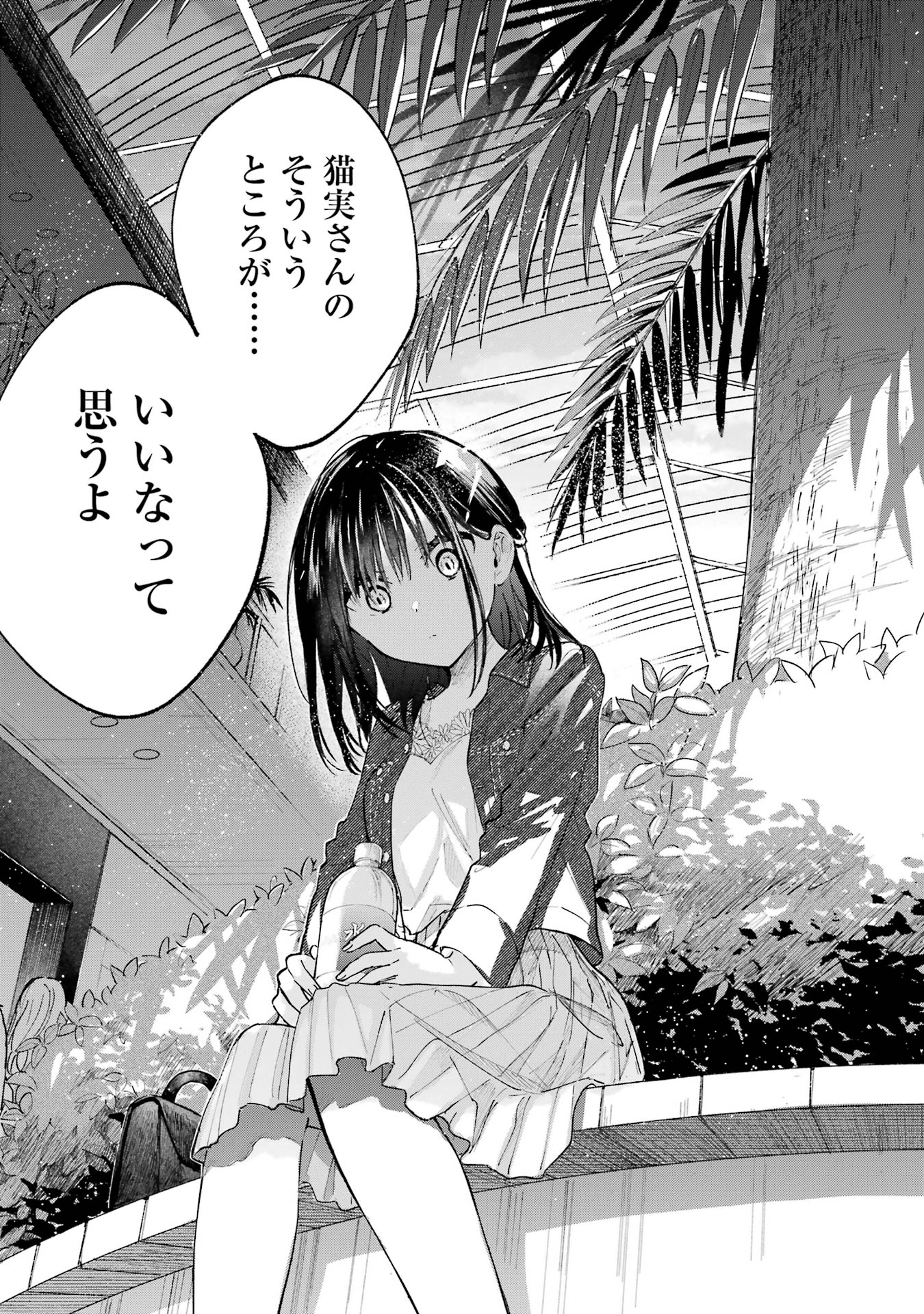 Tonari no Neko to Koi Shirazu - Chapter 12 - Page 27