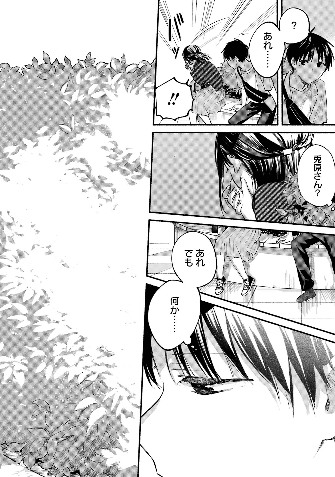 Tonari no Neko to Koi Shirazu - Chapter 12 - Page 28