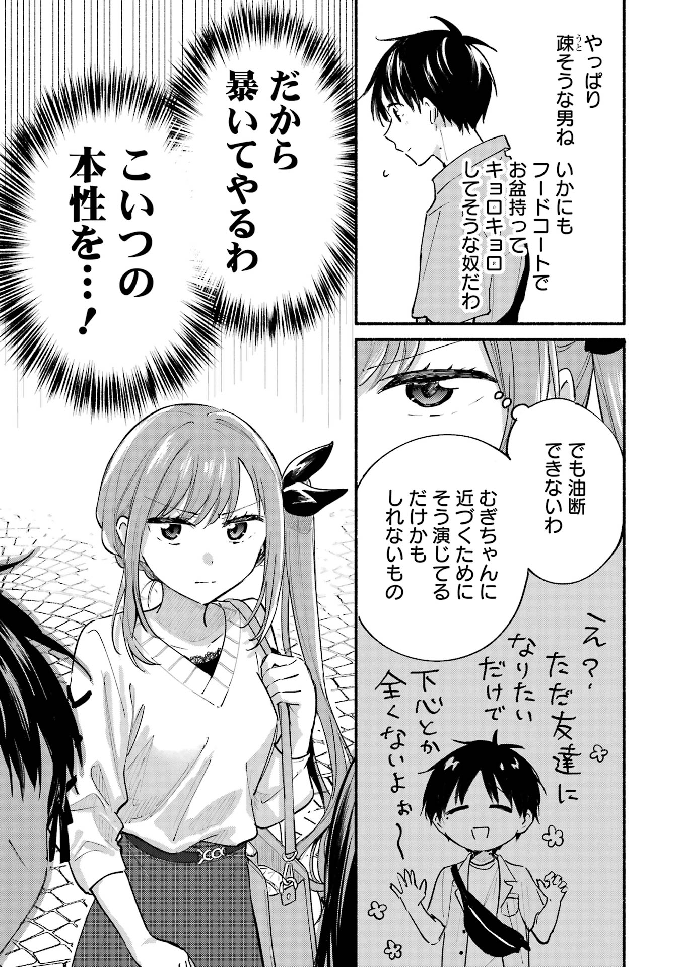 Tonari no Neko to Koi Shirazu - Chapter 12 - Page 3