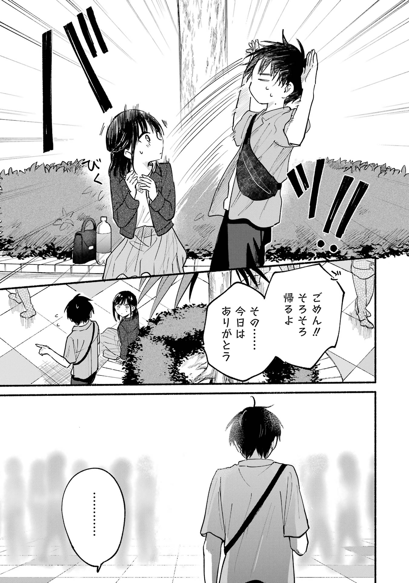 Tonari no Neko to Koi Shirazu - Chapter 12 - Page 31