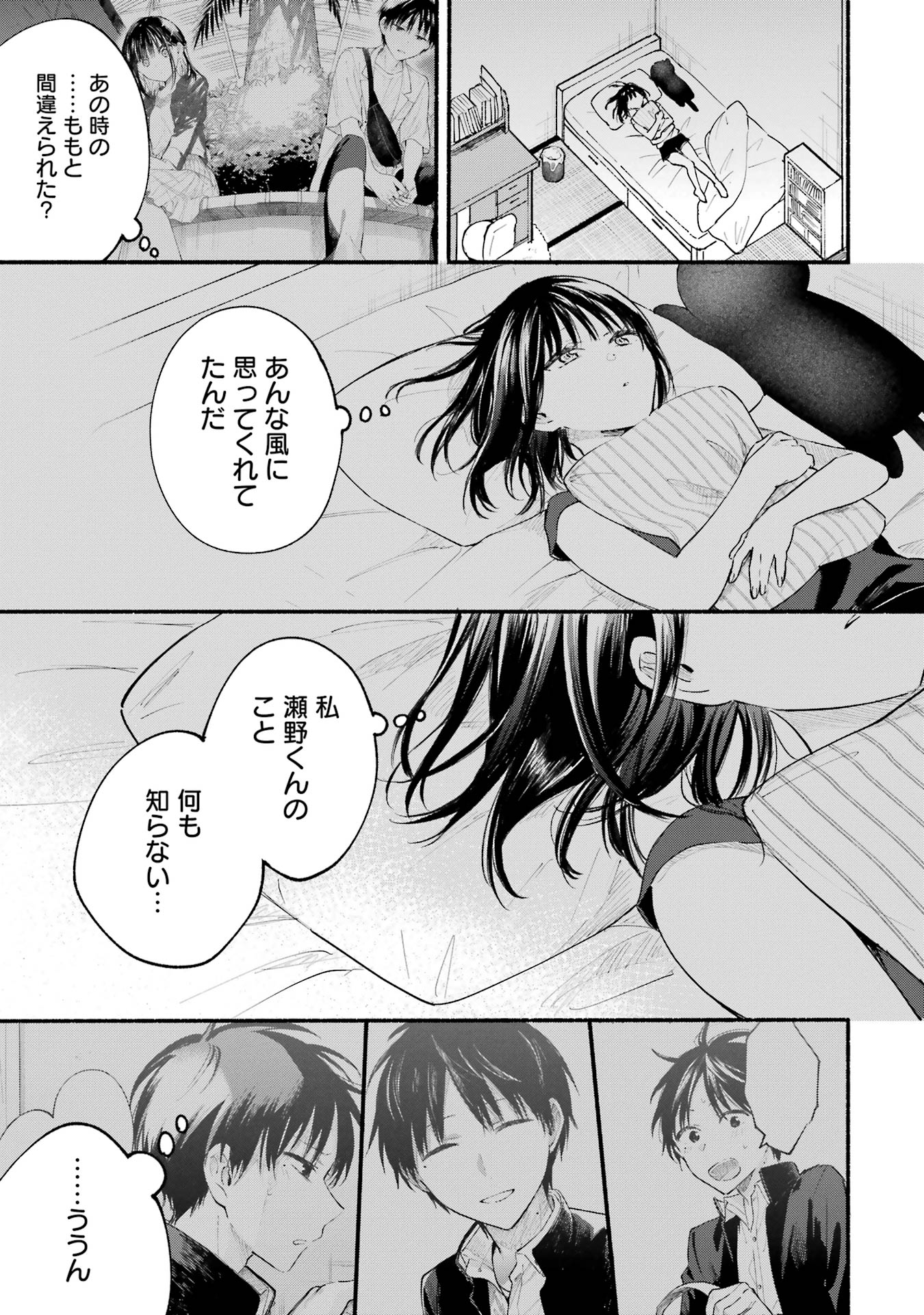 Tonari no Neko to Koi Shirazu - Chapter 12 - Page 33