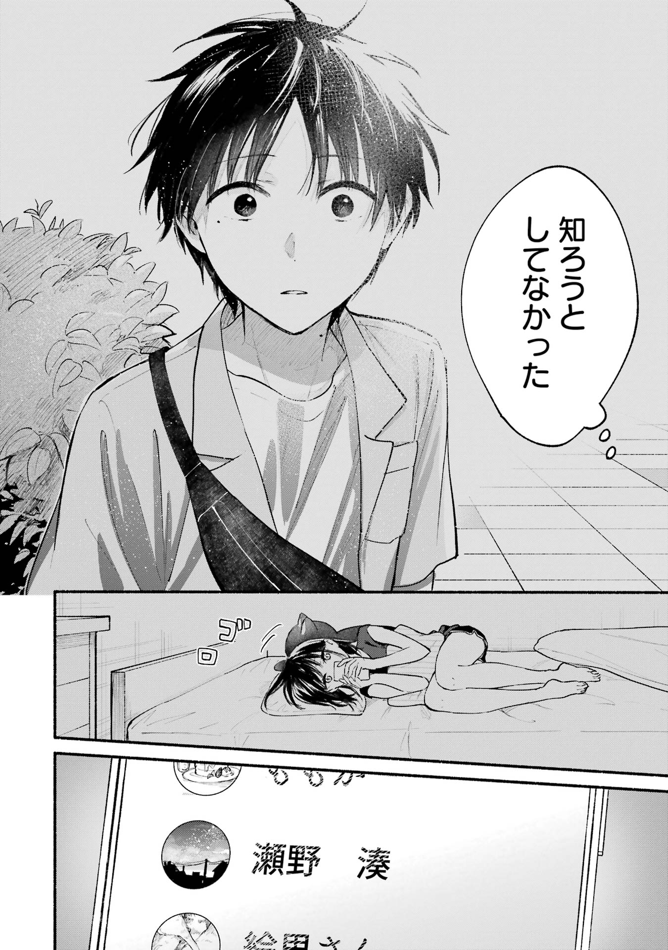 Tonari no Neko to Koi Shirazu - Chapter 12 - Page 34