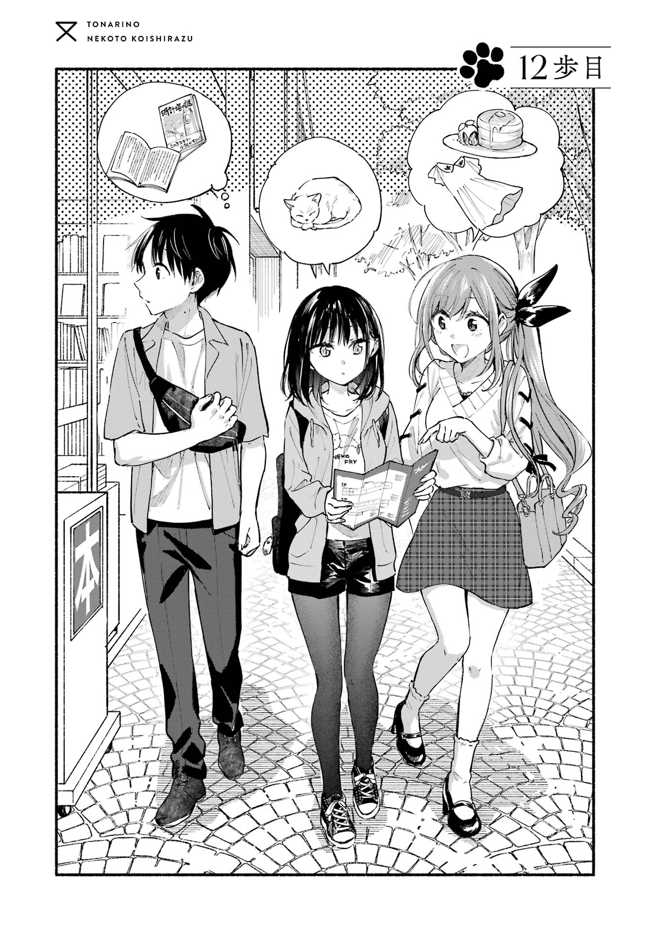Tonari no Neko to Koi Shirazu - Chapter 12 - Page 4