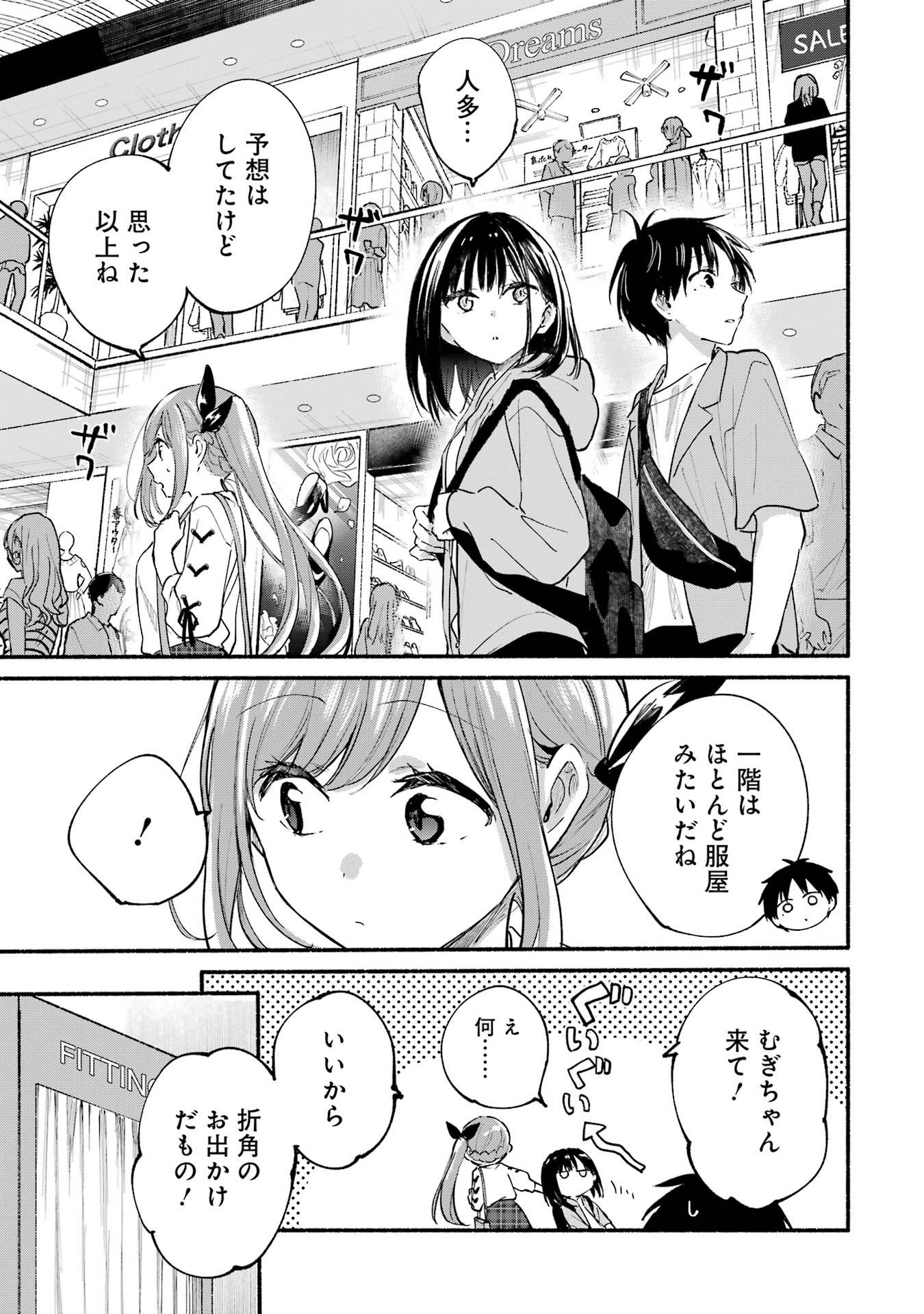 Tonari no Neko to Koi Shirazu - Chapter 12 - Page 5