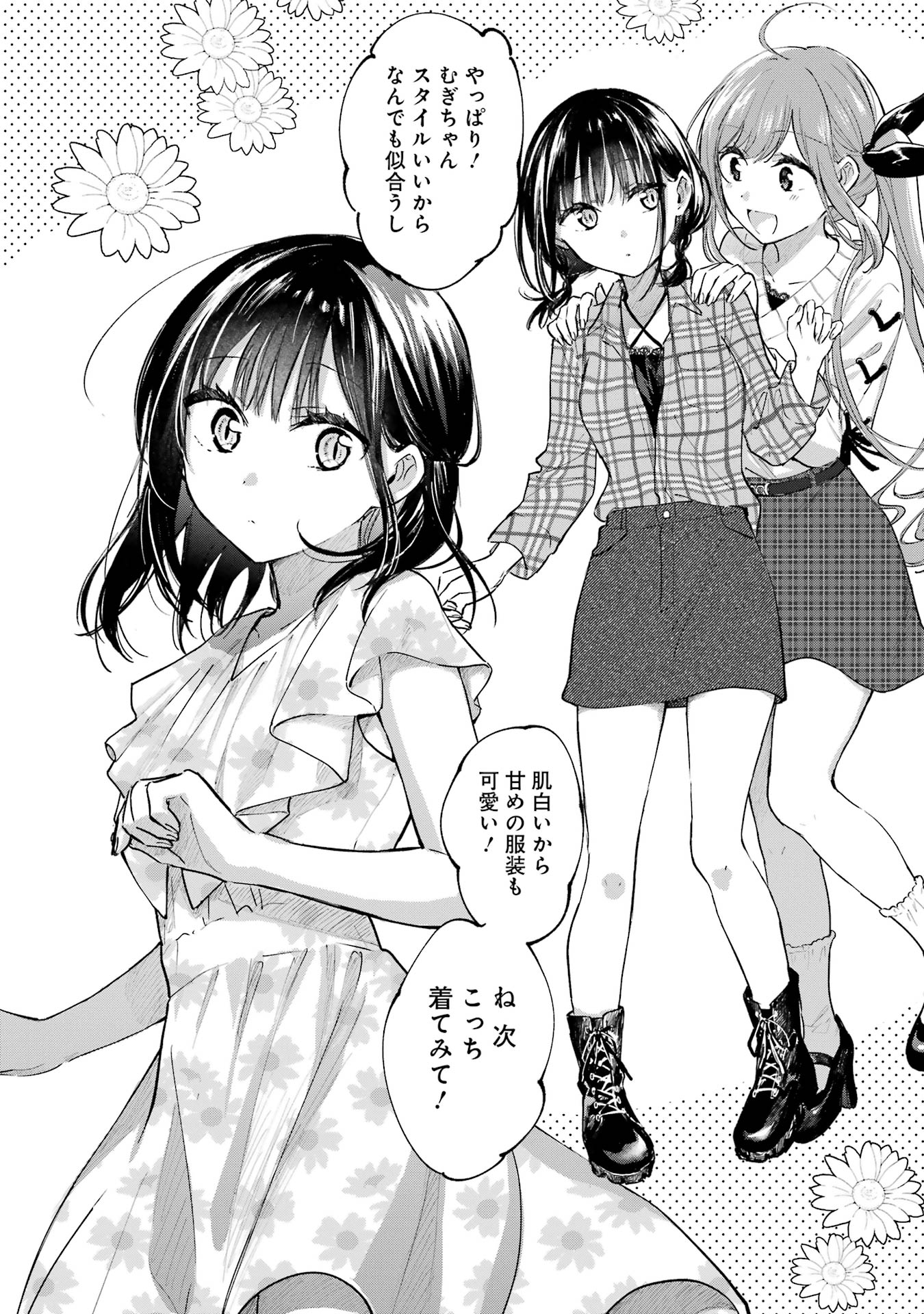 Tonari no Neko to Koi Shirazu - Chapter 12 - Page 6