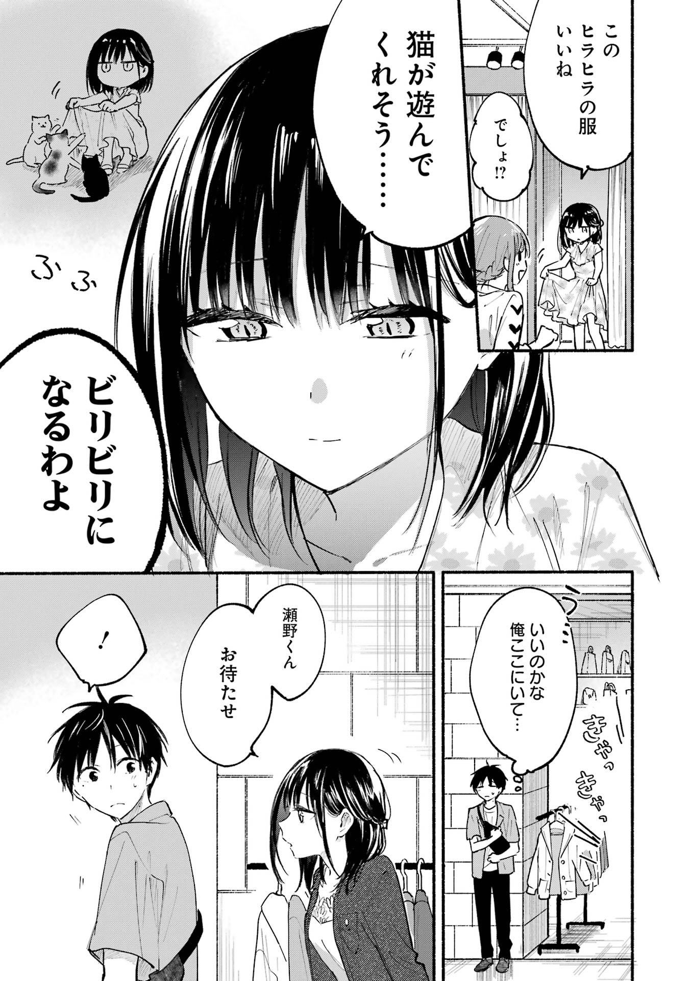 Tonari no Neko to Koi Shirazu - Chapter 12 - Page 7