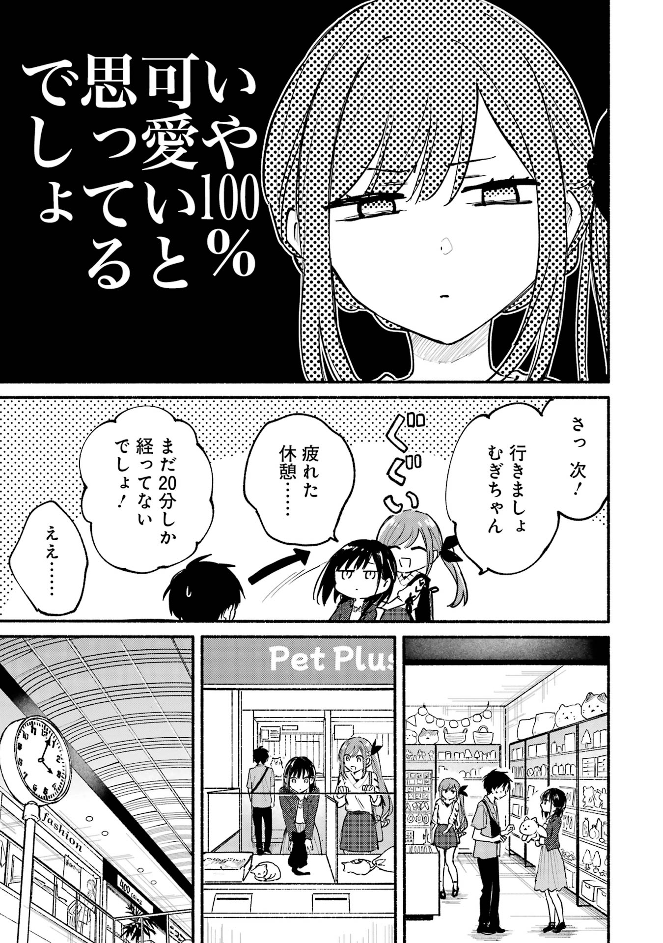 Tonari no Neko to Koi Shirazu - Chapter 12 - Page 9